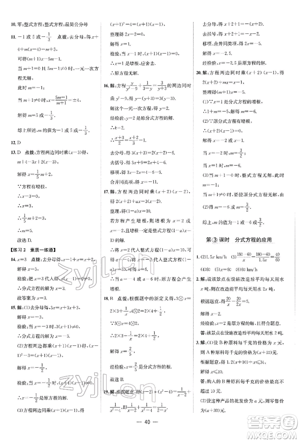 安徽教育出版社2022點撥訓練課時作業(yè)本八年級下冊數(shù)學北師大版參考答案