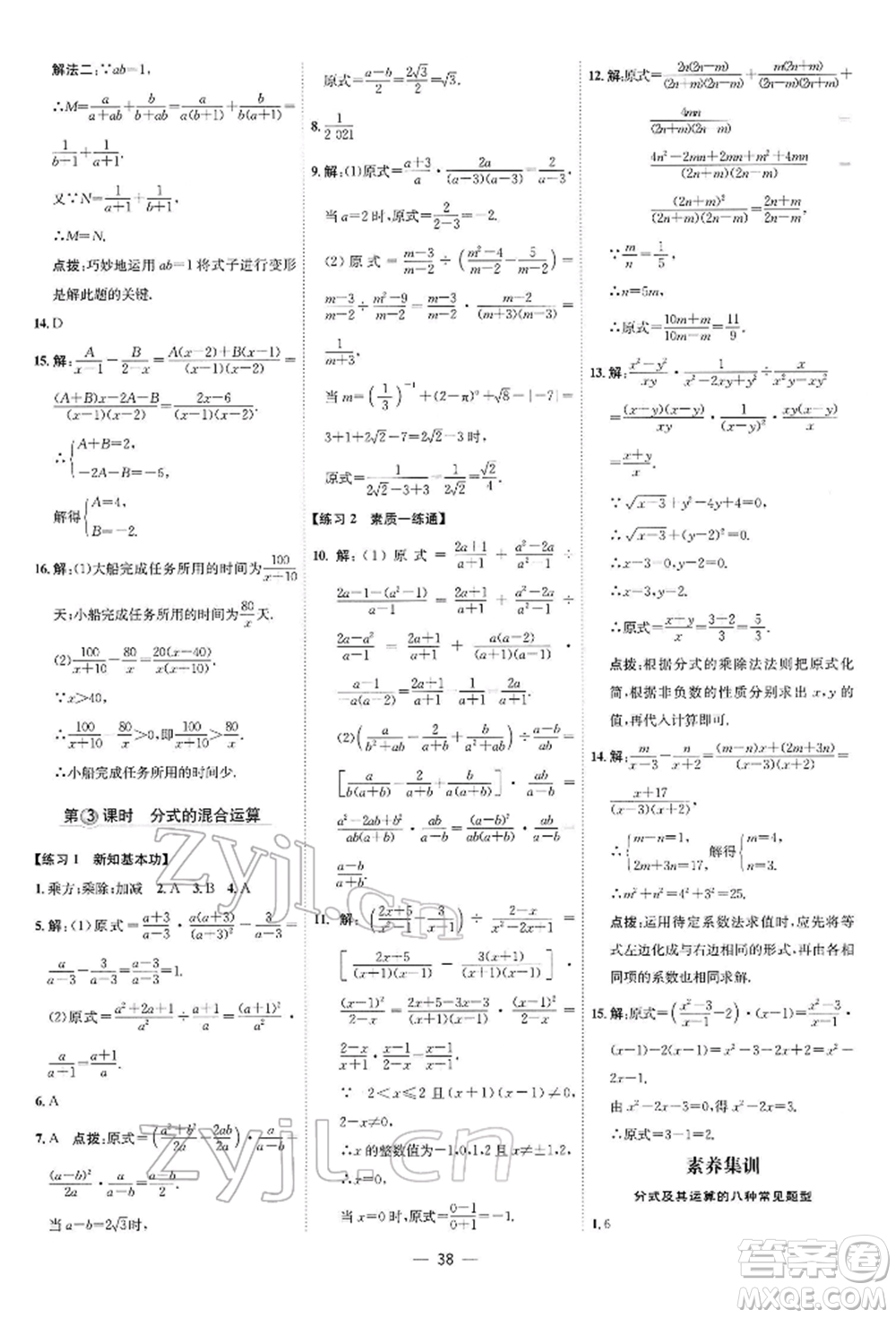 安徽教育出版社2022點撥訓練課時作業(yè)本八年級下冊數(shù)學北師大版參考答案