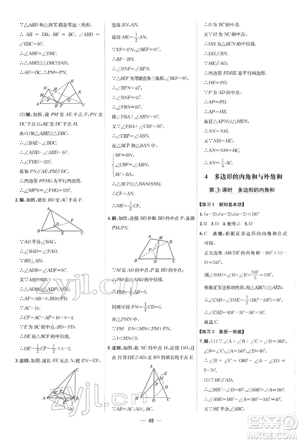 安徽教育出版社2022點撥訓練課時作業(yè)本八年級下冊數(shù)學北師大版參考答案