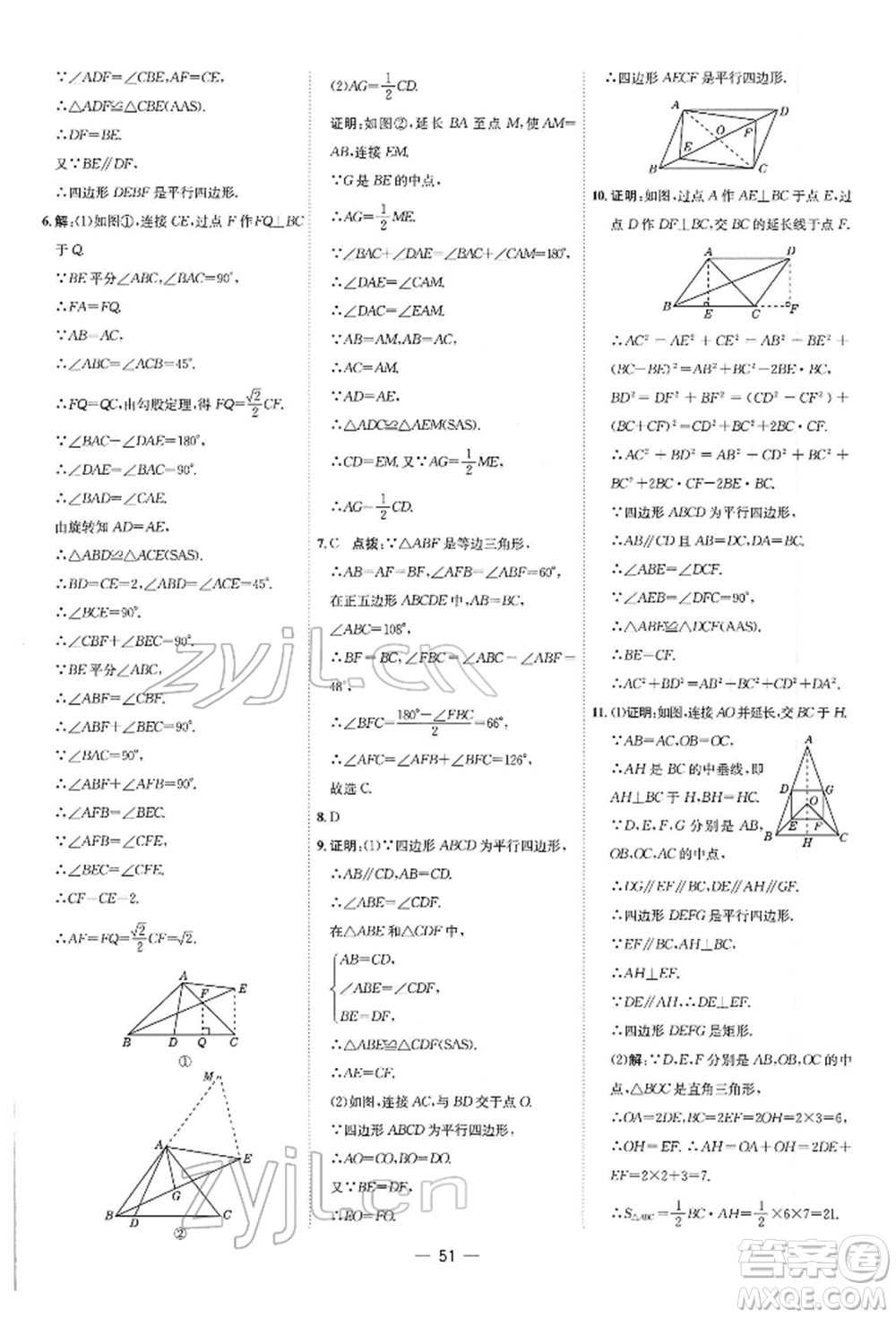 安徽教育出版社2022點撥訓練課時作業(yè)本八年級下冊數(shù)學北師大版參考答案