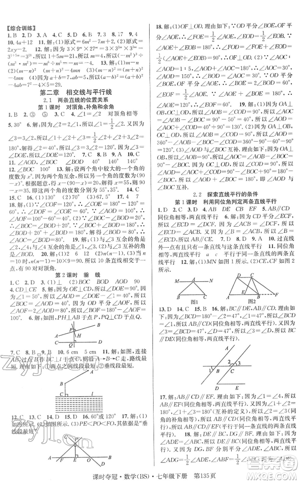 安徽師范大學(xué)出版社2022課時(shí)奪冠七年級(jí)數(shù)學(xué)下冊(cè)BS北師版答案