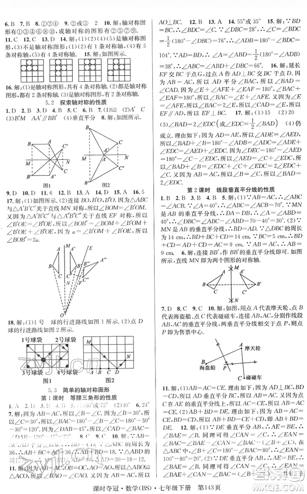 安徽師范大學(xué)出版社2022課時(shí)奪冠七年級(jí)數(shù)學(xué)下冊(cè)BS北師版答案