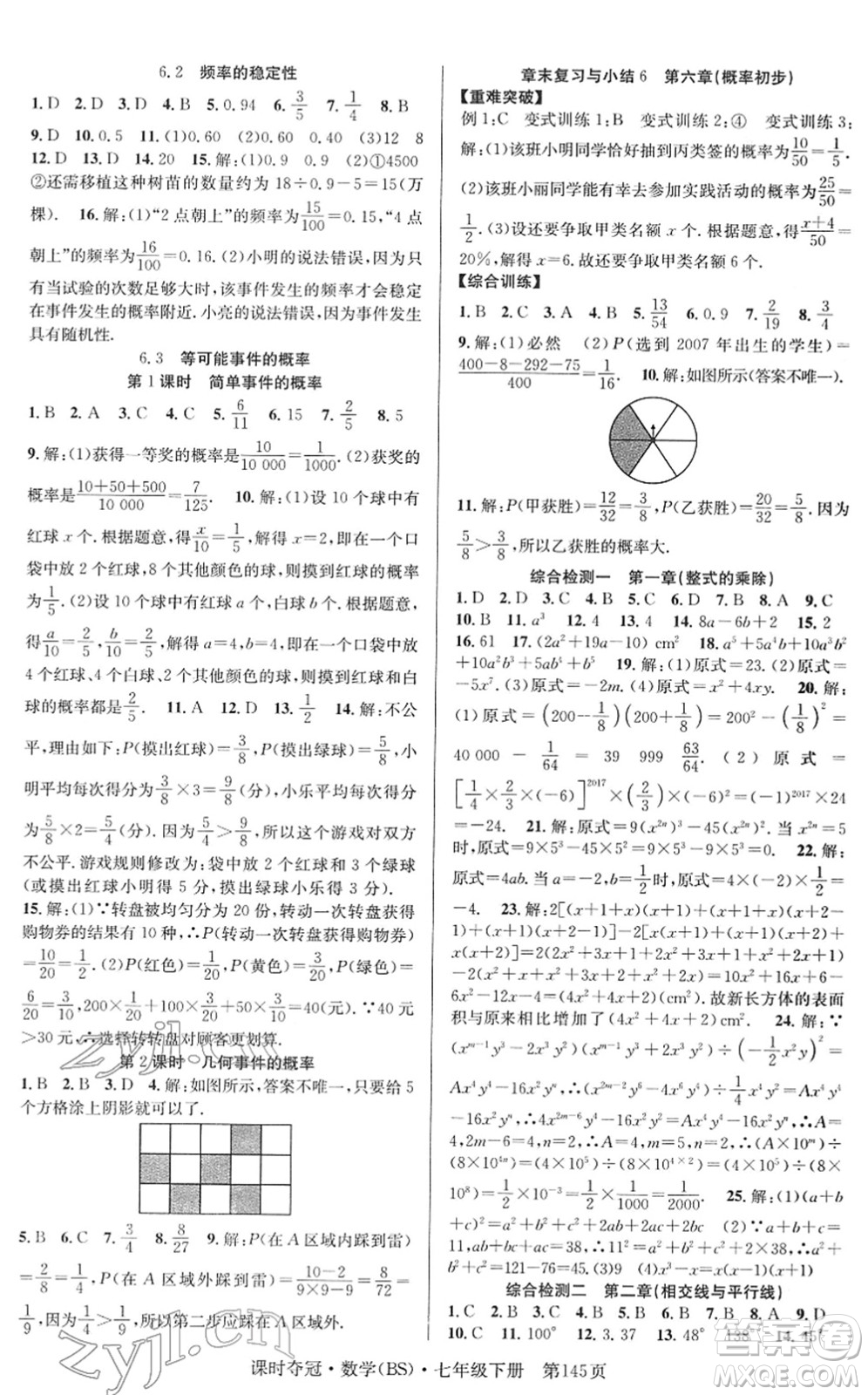 安徽師范大學(xué)出版社2022課時(shí)奪冠七年級(jí)數(shù)學(xué)下冊(cè)BS北師版答案