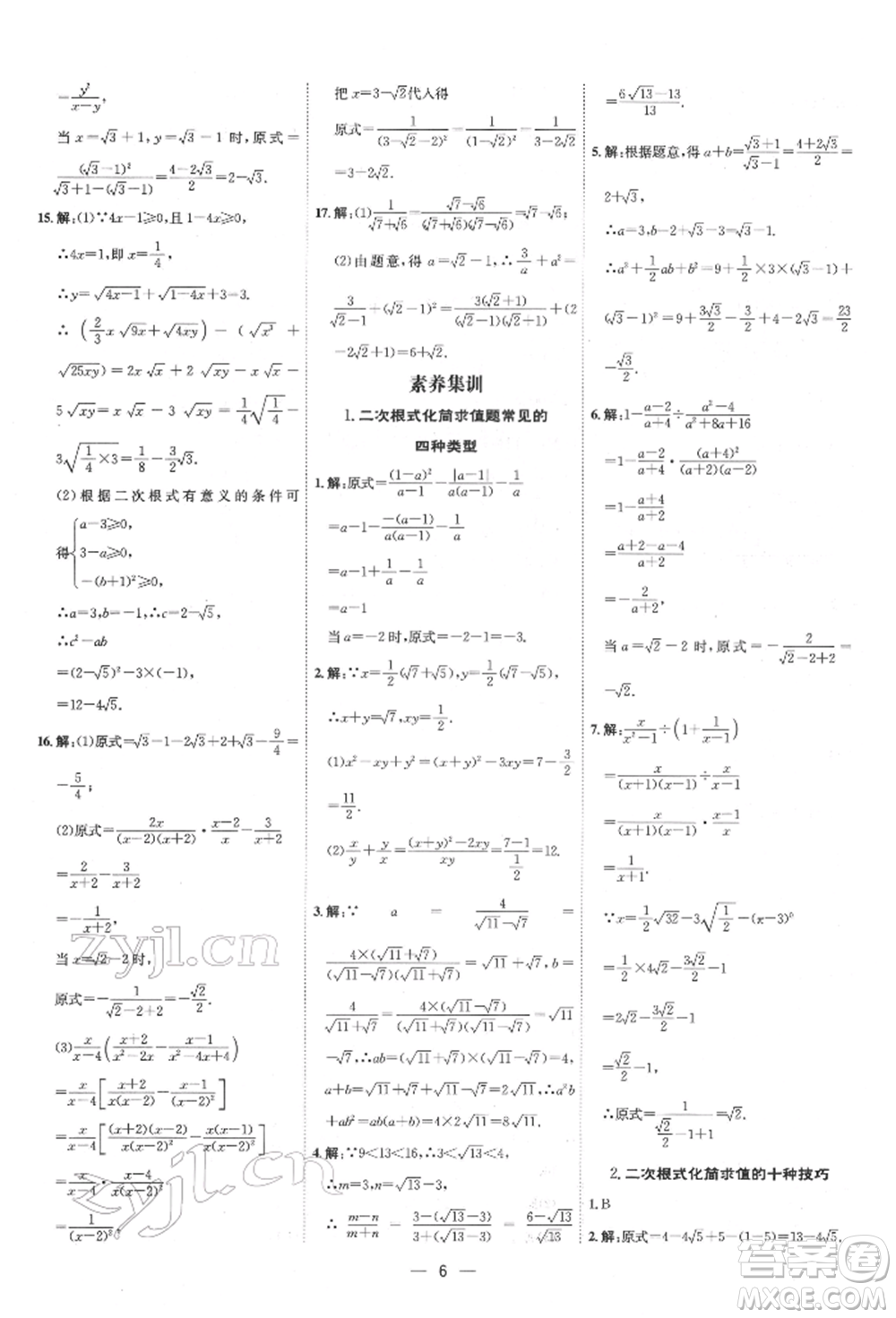 吉林教育出版社2022點撥訓(xùn)練課時作業(yè)本八年級下冊數(shù)學(xué)人教版參考答案