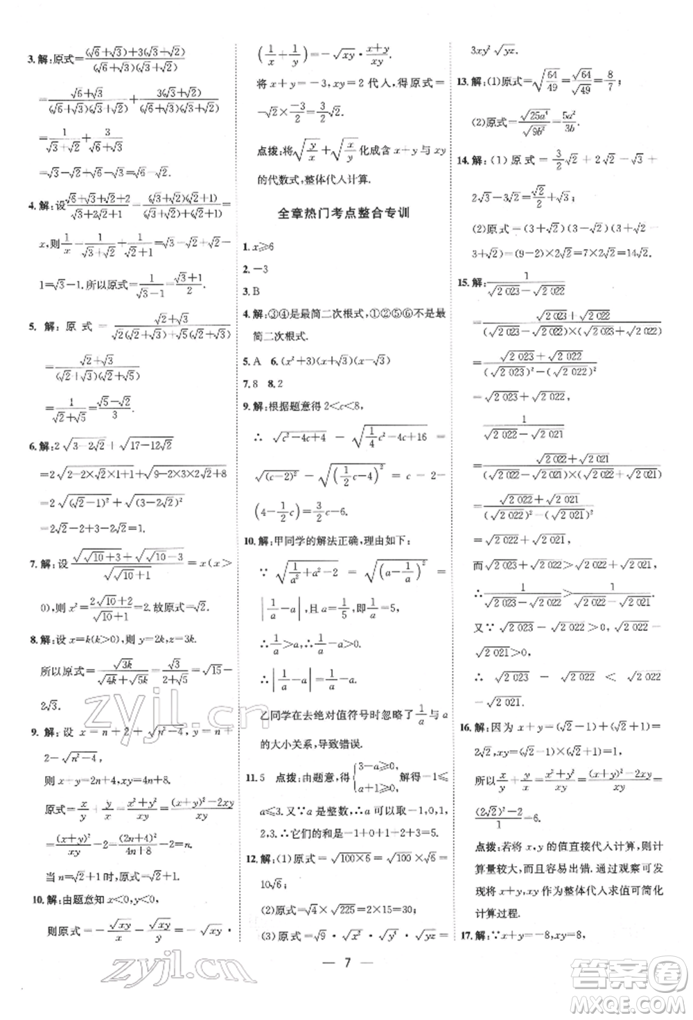 吉林教育出版社2022點撥訓(xùn)練課時作業(yè)本八年級下冊數(shù)學(xué)人教版參考答案