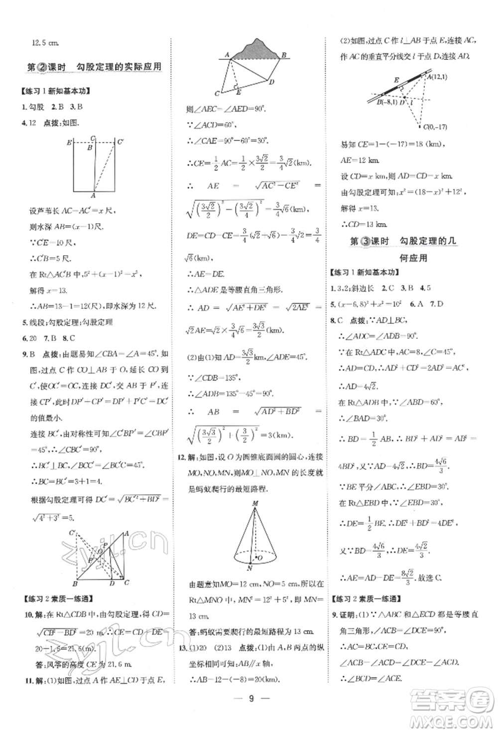 吉林教育出版社2022點撥訓(xùn)練課時作業(yè)本八年級下冊數(shù)學(xué)人教版參考答案