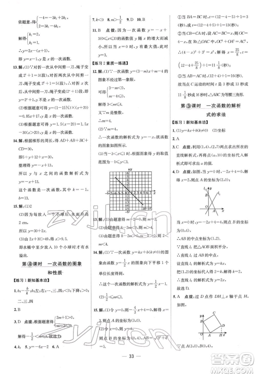 吉林教育出版社2022點撥訓(xùn)練課時作業(yè)本八年級下冊數(shù)學(xué)人教版參考答案