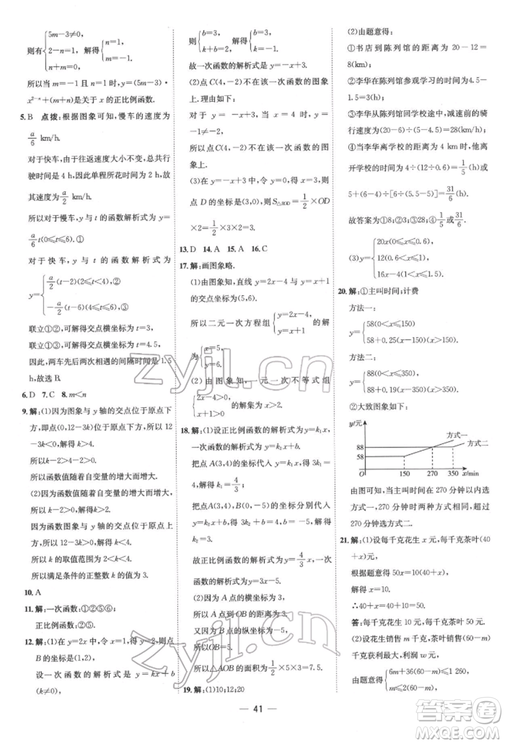 吉林教育出版社2022點撥訓(xùn)練課時作業(yè)本八年級下冊數(shù)學(xué)人教版參考答案