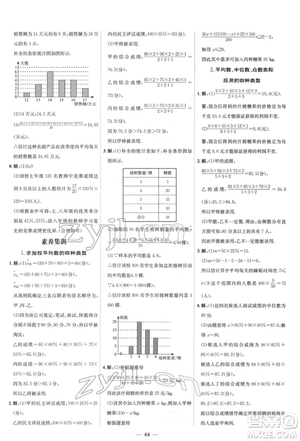 吉林教育出版社2022點撥訓(xùn)練課時作業(yè)本八年級下冊數(shù)學(xué)人教版參考答案