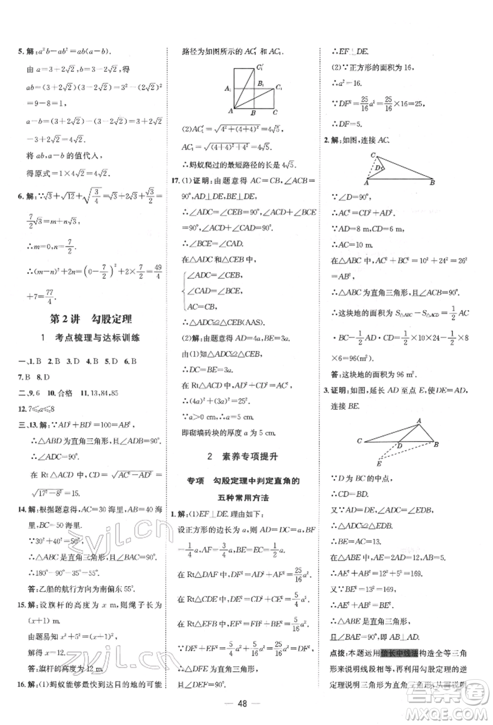 吉林教育出版社2022點撥訓(xùn)練課時作業(yè)本八年級下冊數(shù)學(xué)人教版參考答案