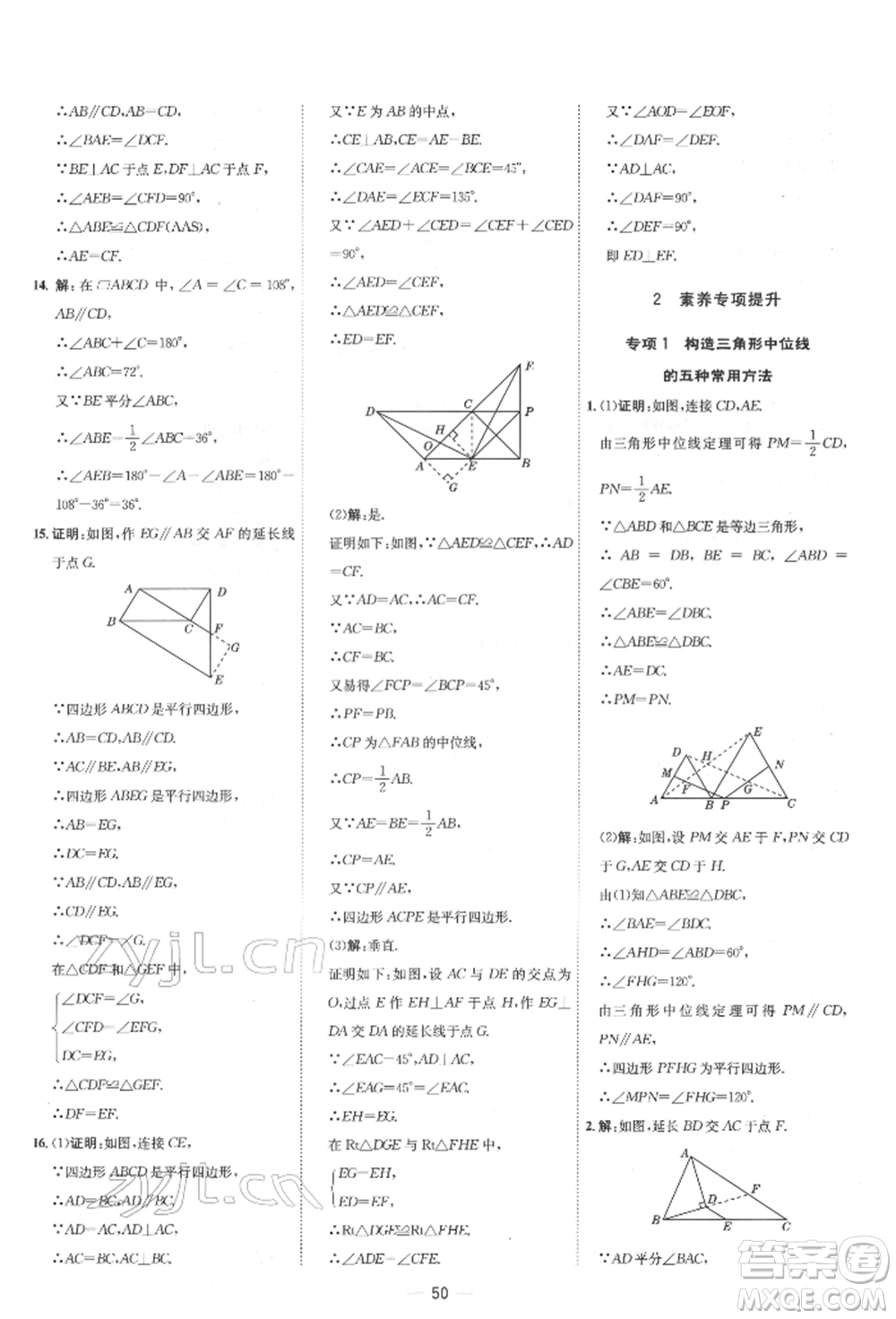 吉林教育出版社2022點撥訓(xùn)練課時作業(yè)本八年級下冊數(shù)學(xué)人教版參考答案