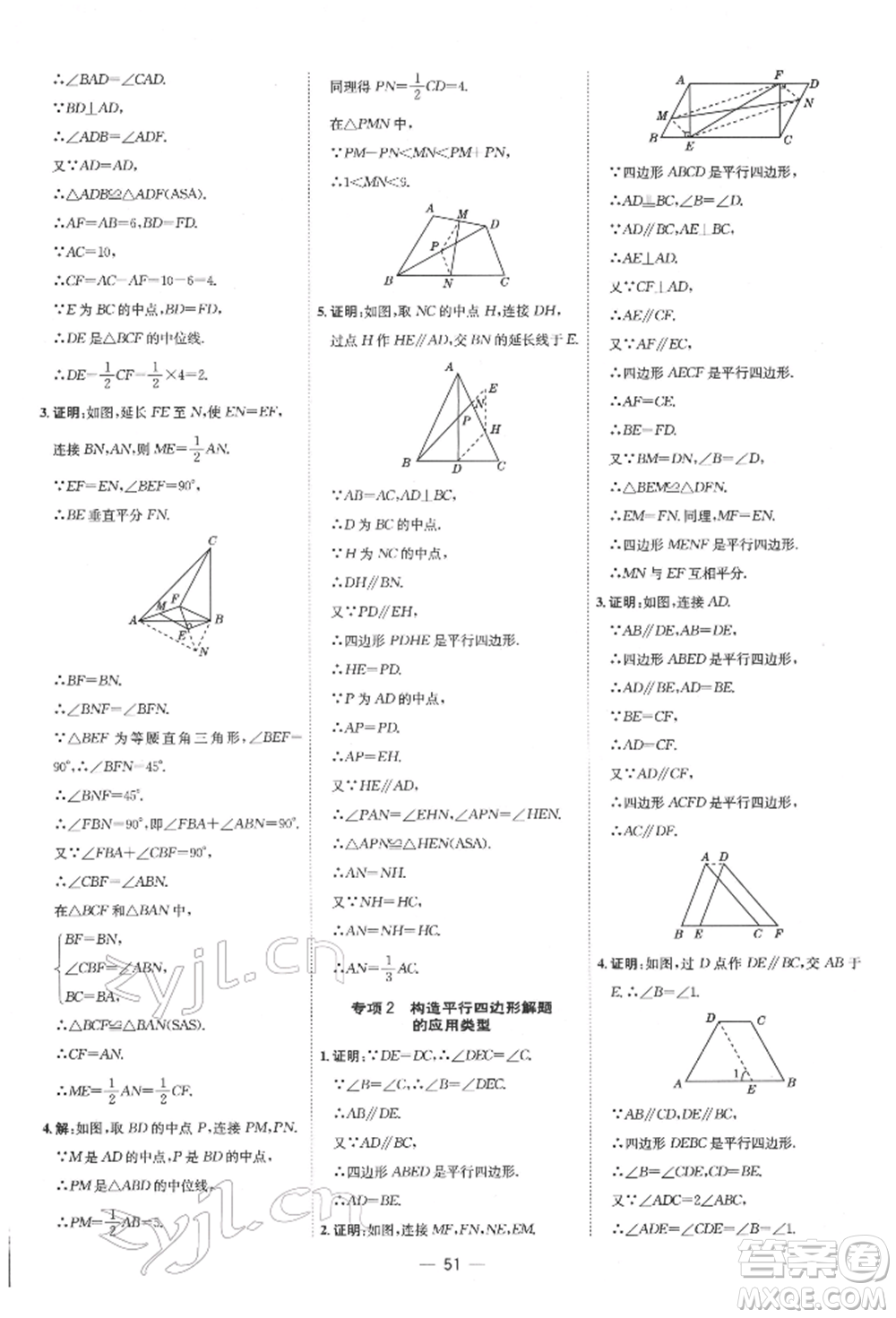 吉林教育出版社2022點撥訓(xùn)練課時作業(yè)本八年級下冊數(shù)學(xué)人教版參考答案