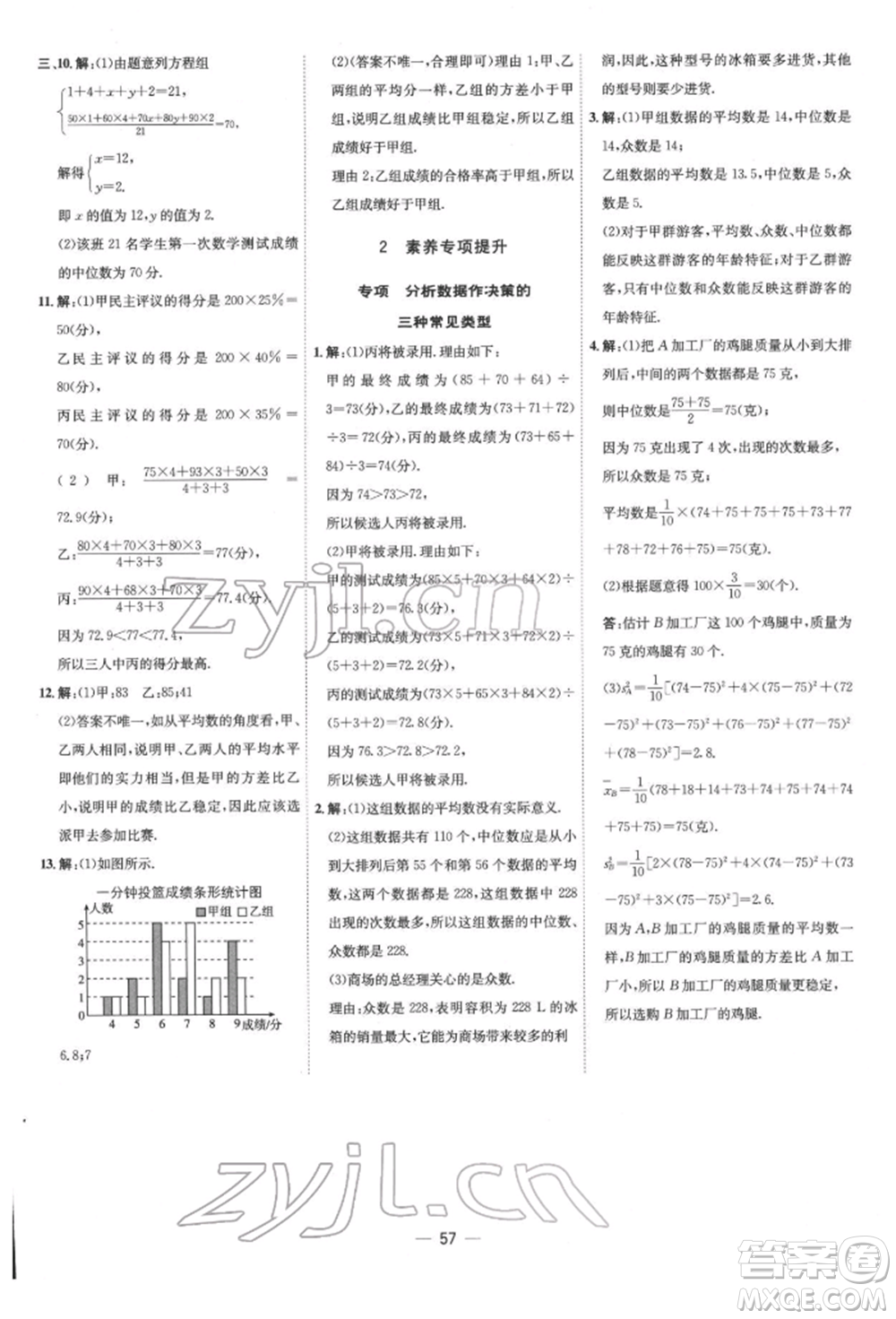 吉林教育出版社2022點撥訓(xùn)練課時作業(yè)本八年級下冊數(shù)學(xué)人教版參考答案