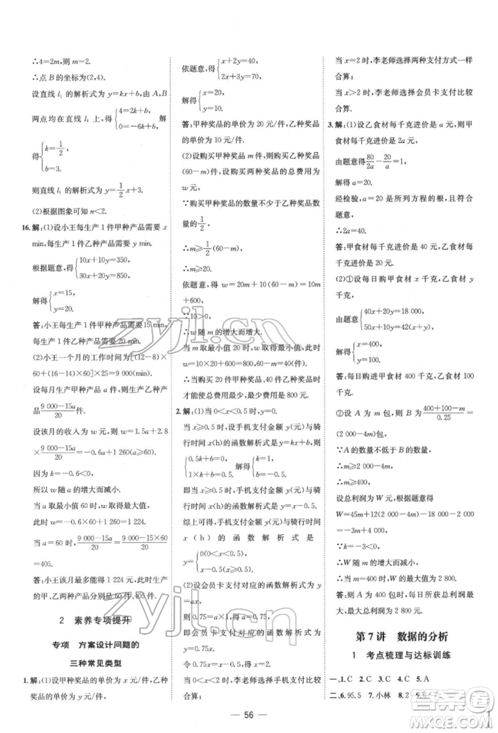 吉林教育出版社2022點撥訓(xùn)練課時作業(yè)本八年級下冊數(shù)學(xué)人教版參考答案