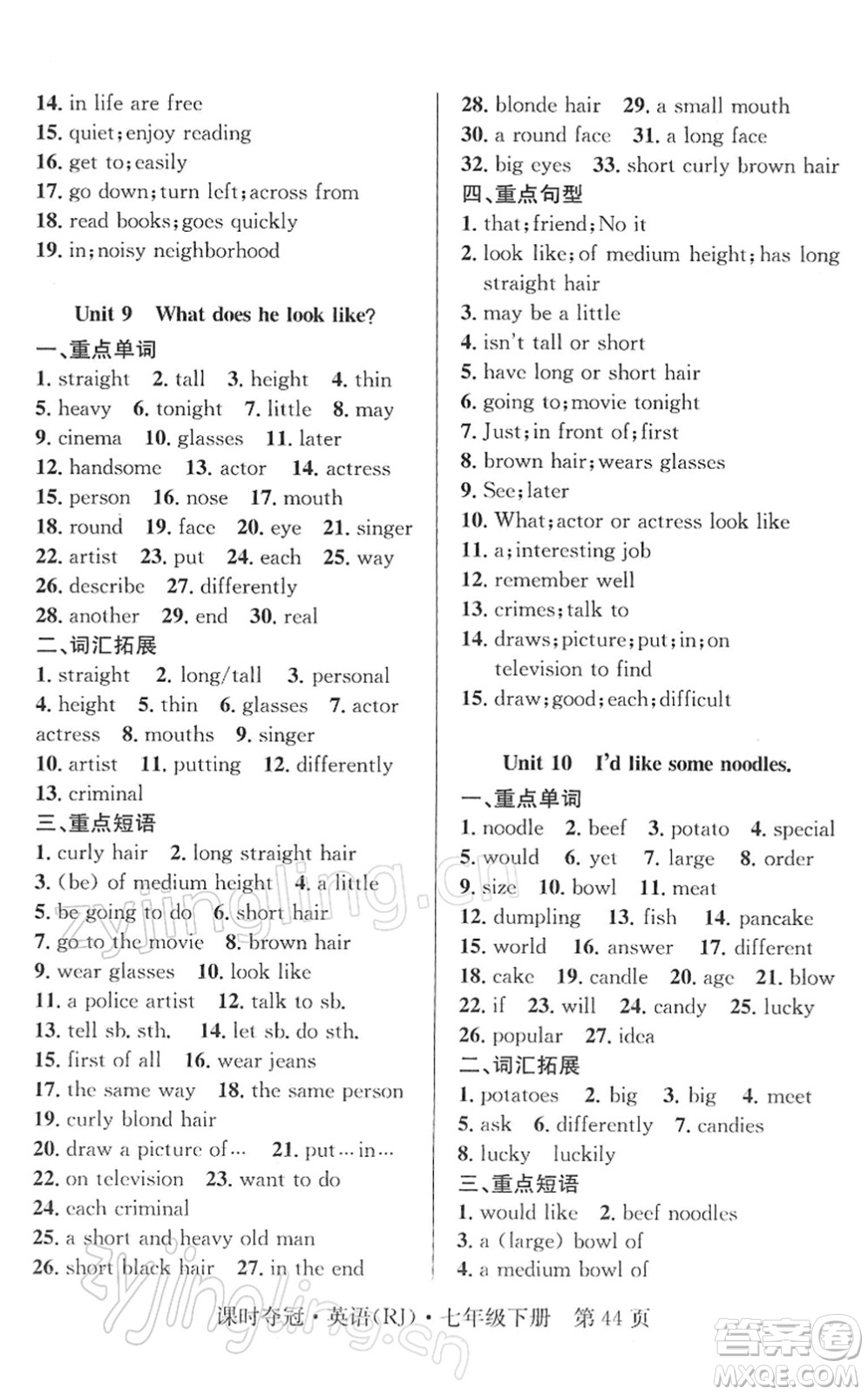 安徽師范大學(xué)出版社2022課時(shí)奪冠七年級(jí)英語下冊RJ人教版答案