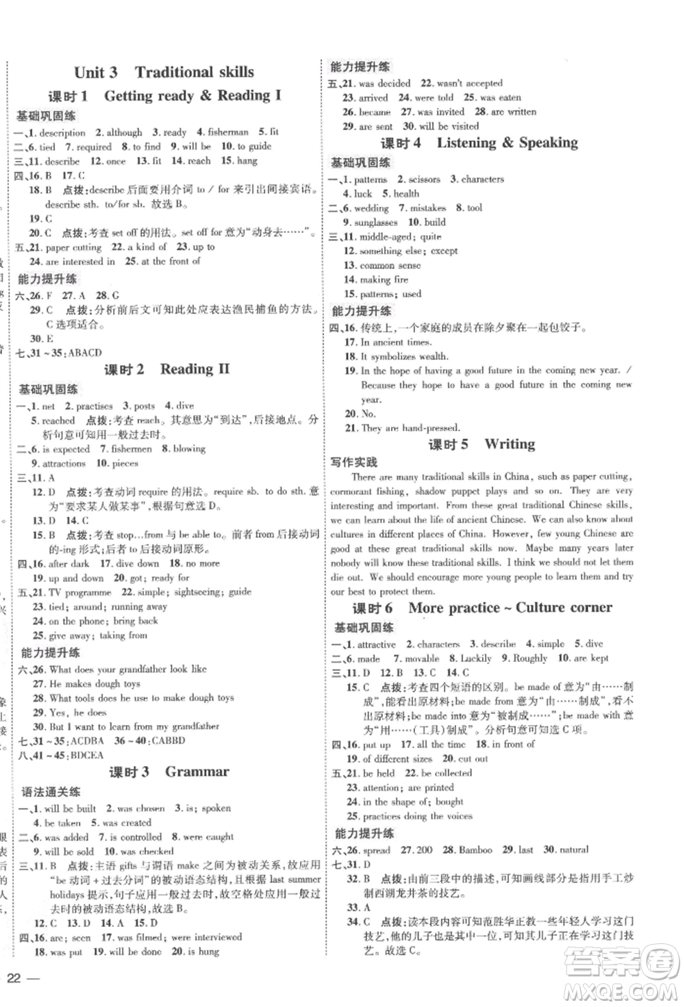 吉林教育出版社2022點(diǎn)撥訓(xùn)練課時(shí)作業(yè)本八年級(jí)下冊(cè)英語(yǔ)滬教版參考答案