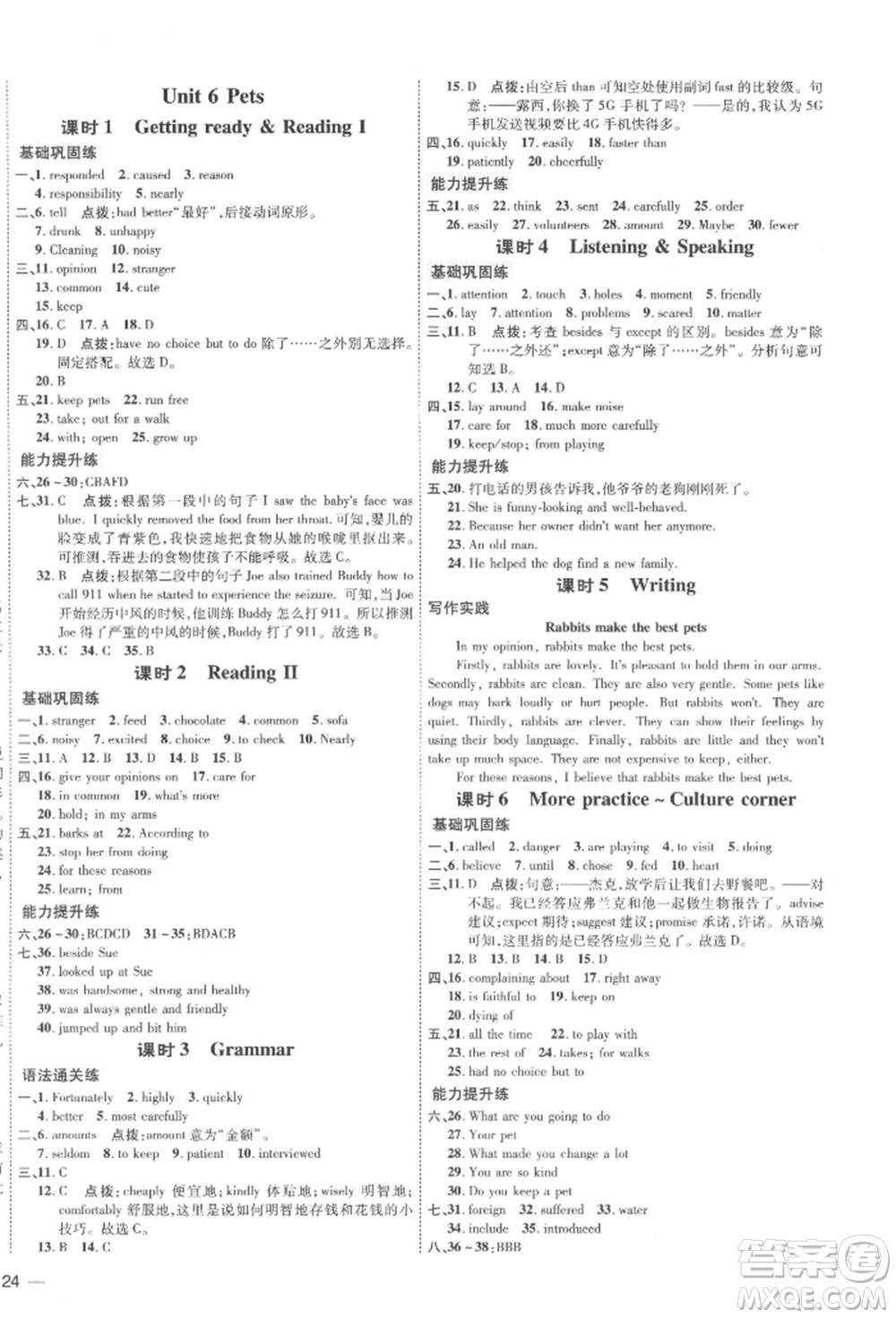 吉林教育出版社2022點(diǎn)撥訓(xùn)練課時(shí)作業(yè)本八年級(jí)下冊(cè)英語(yǔ)滬教版參考答案