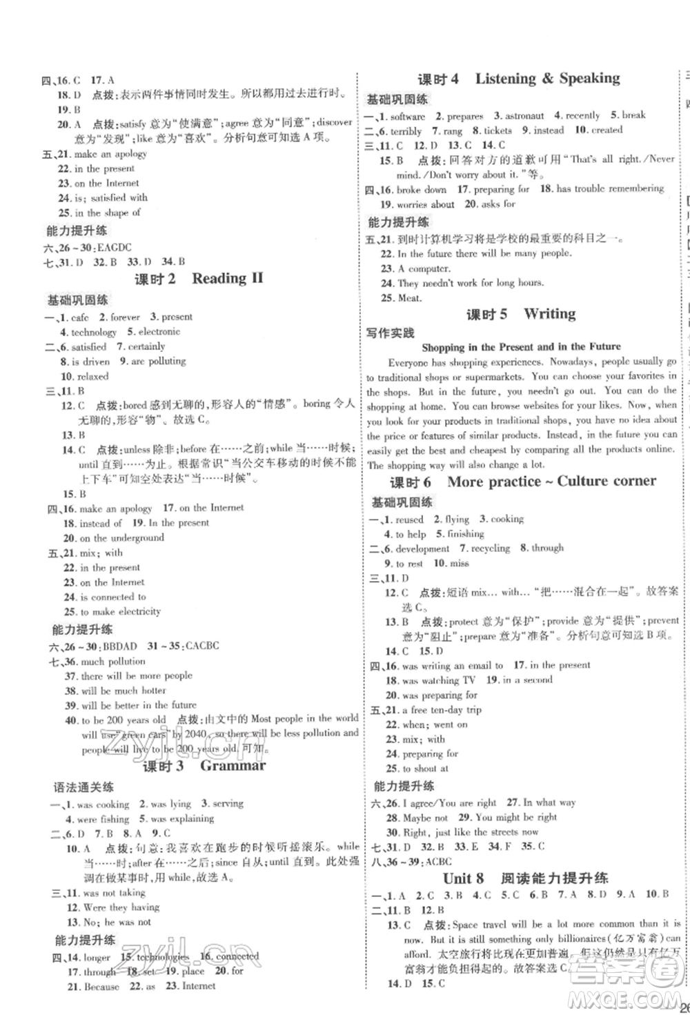 吉林教育出版社2022點(diǎn)撥訓(xùn)練課時(shí)作業(yè)本八年級(jí)下冊(cè)英語(yǔ)滬教版參考答案