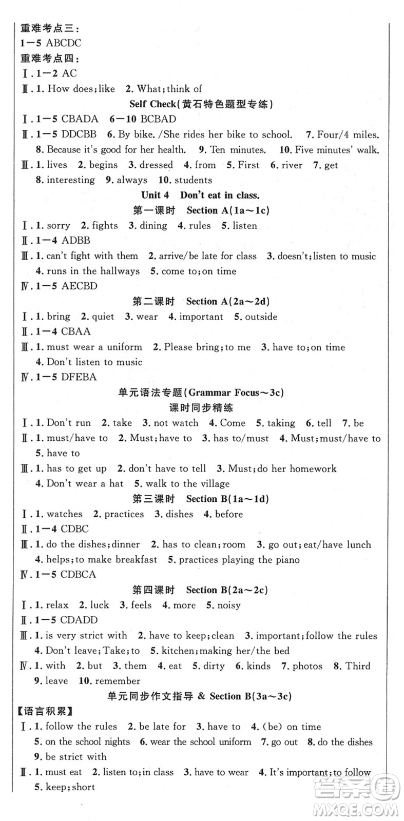 安徽師范大學出版社2022課時奪冠七年級英語下冊RJ人教版黃石專版答案