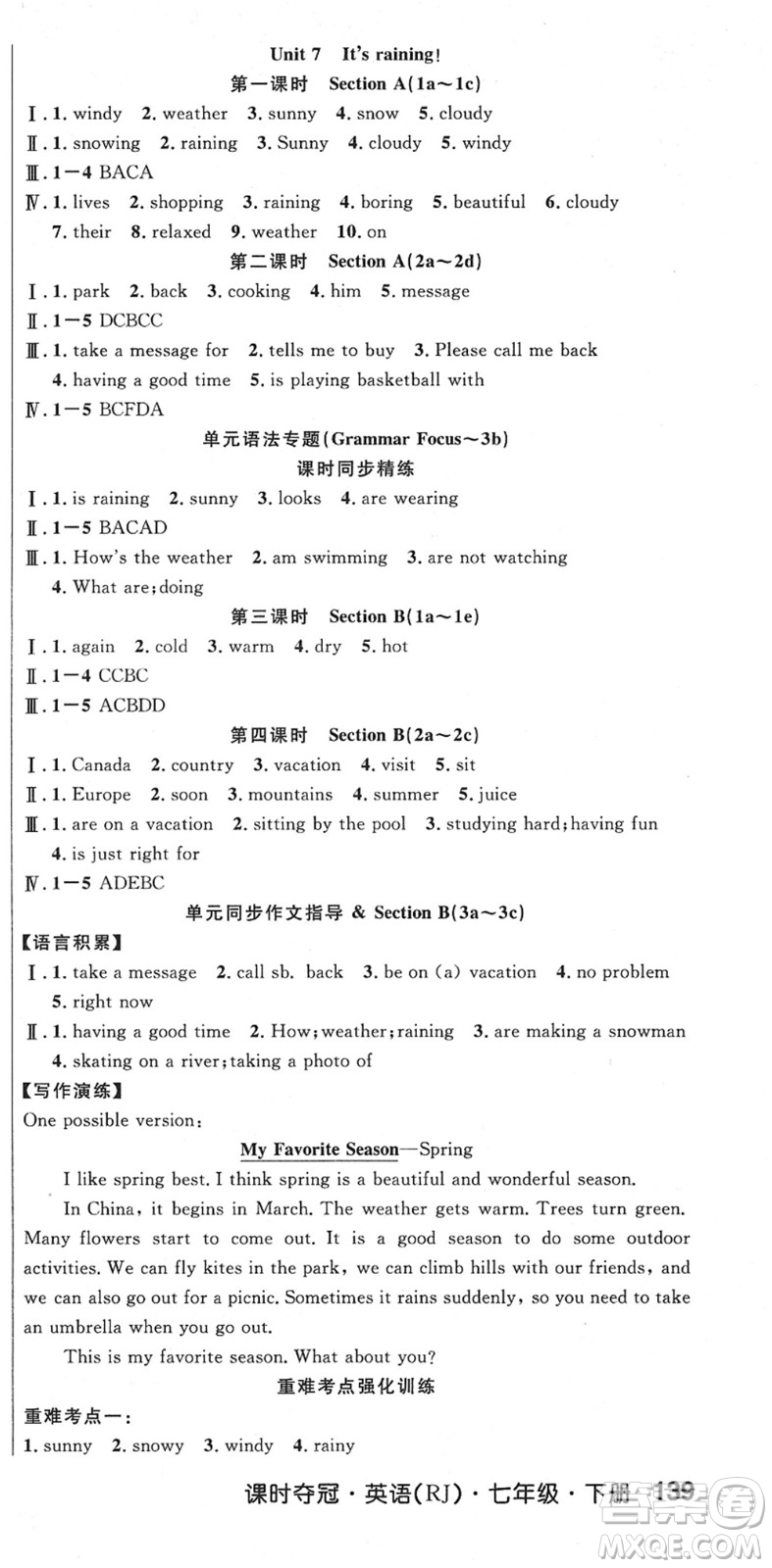 安徽師范大學出版社2022課時奪冠七年級英語下冊RJ人教版黃石專版答案