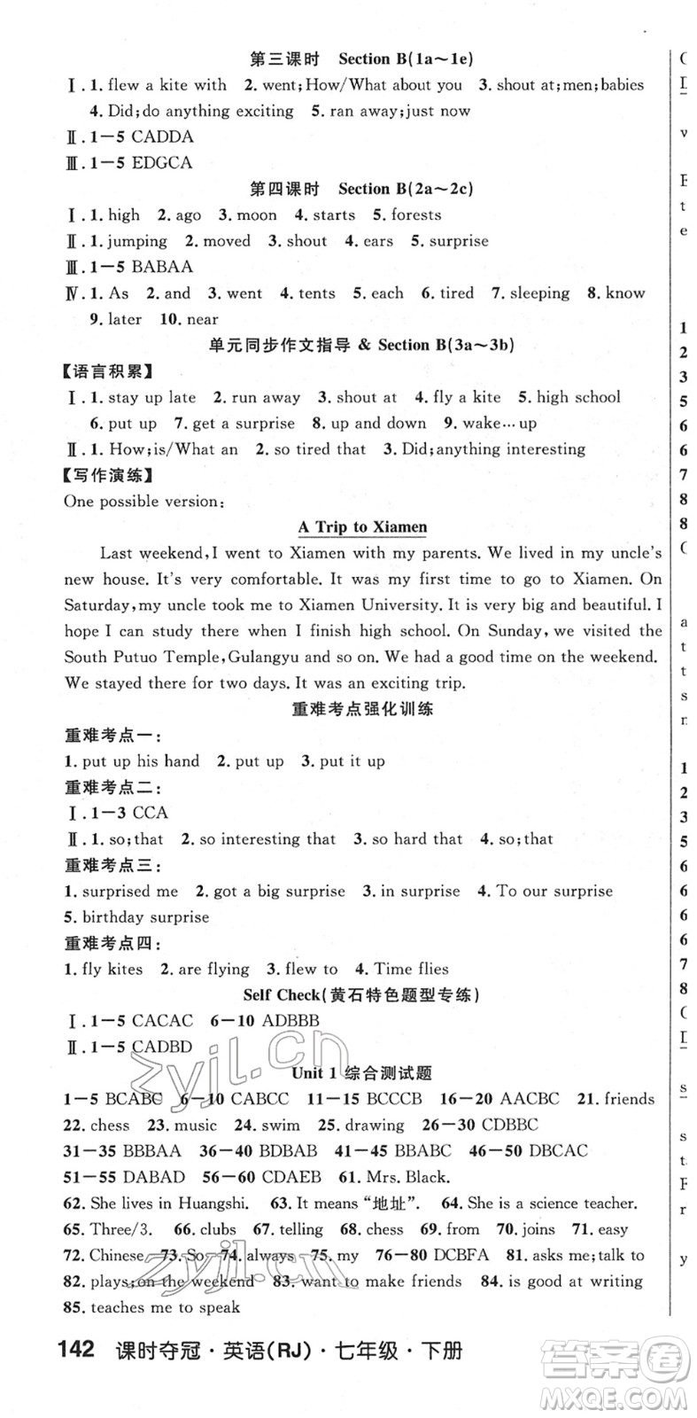 安徽師范大學出版社2022課時奪冠七年級英語下冊RJ人教版黃石專版答案