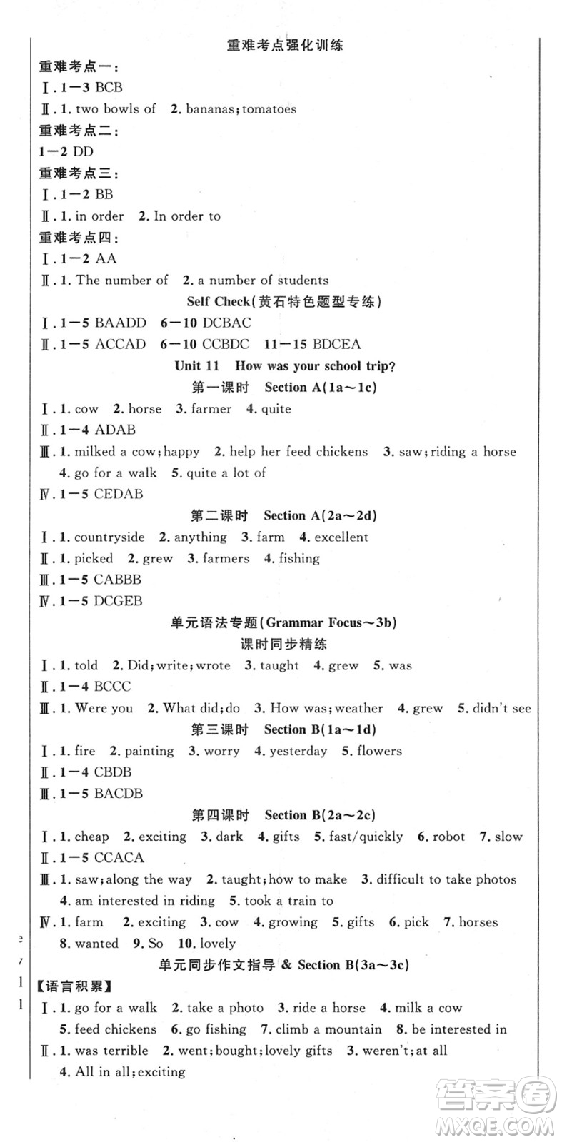 安徽師范大學出版社2022課時奪冠七年級英語下冊RJ人教版黃石專版答案