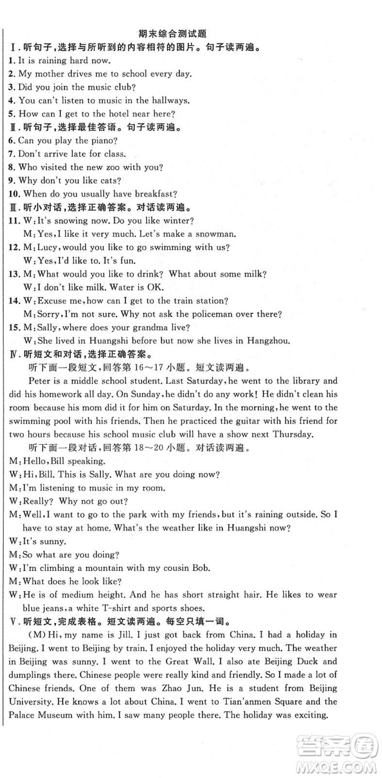 安徽師范大學出版社2022課時奪冠七年級英語下冊RJ人教版黃石專版答案