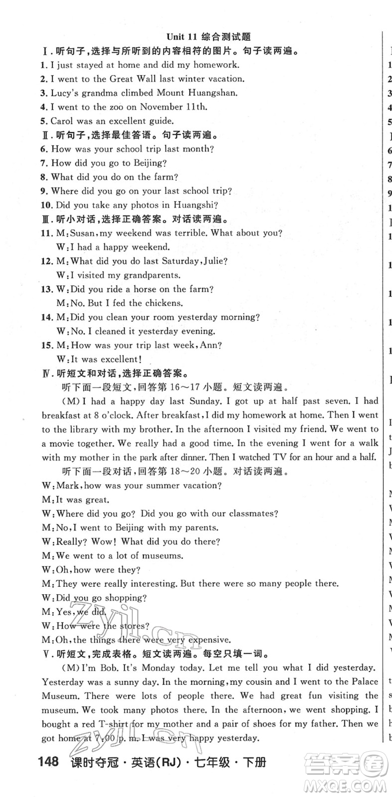 安徽師范大學出版社2022課時奪冠七年級英語下冊RJ人教版黃石專版答案