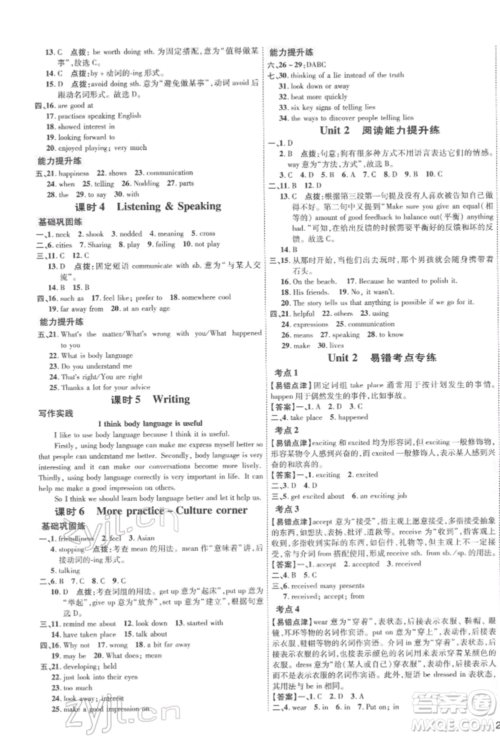 吉林教育出版社2022點撥訓練課時作業(yè)本八年級下冊英語滬教版參考答案