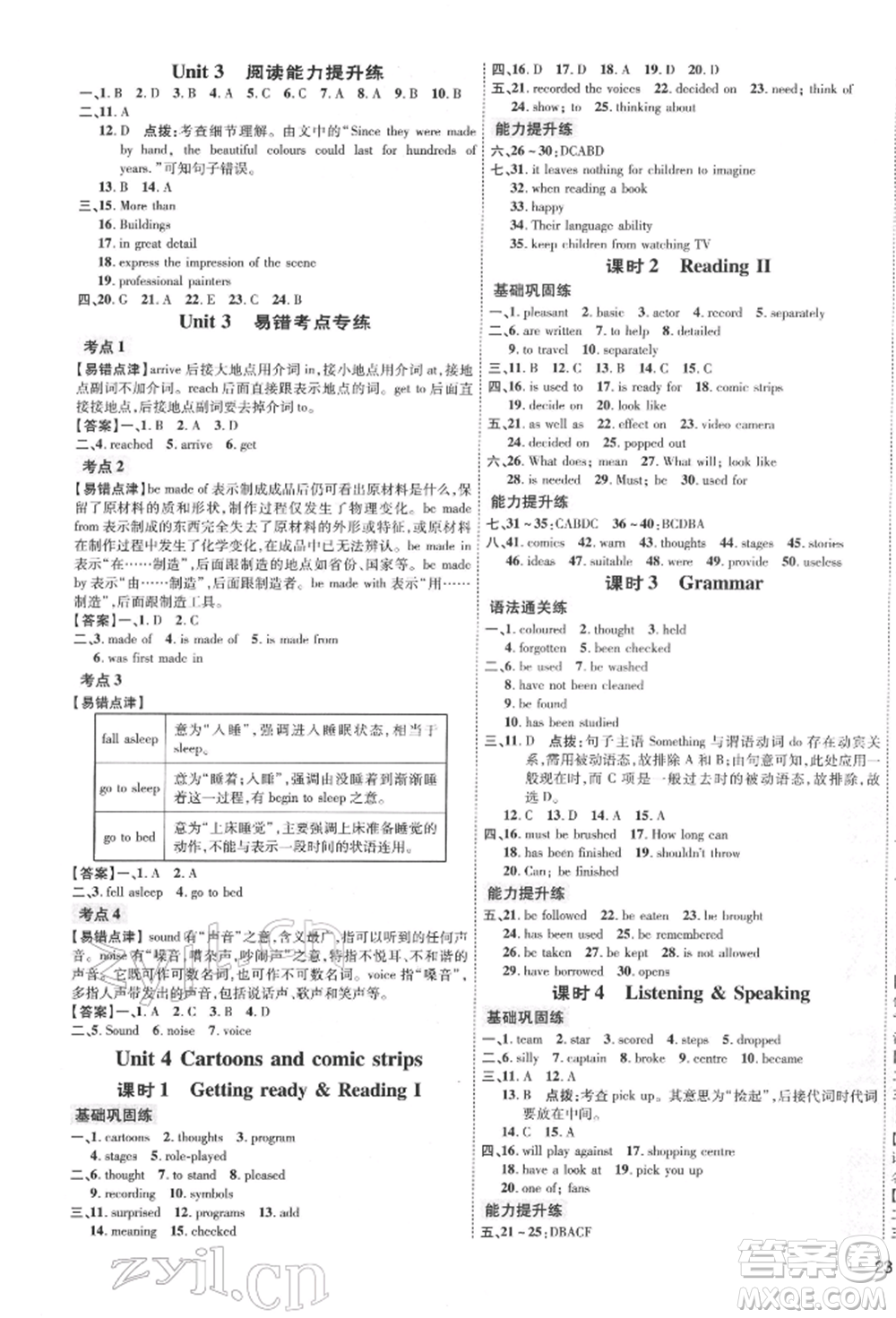 吉林教育出版社2022點撥訓練課時作業(yè)本八年級下冊英語滬教版參考答案