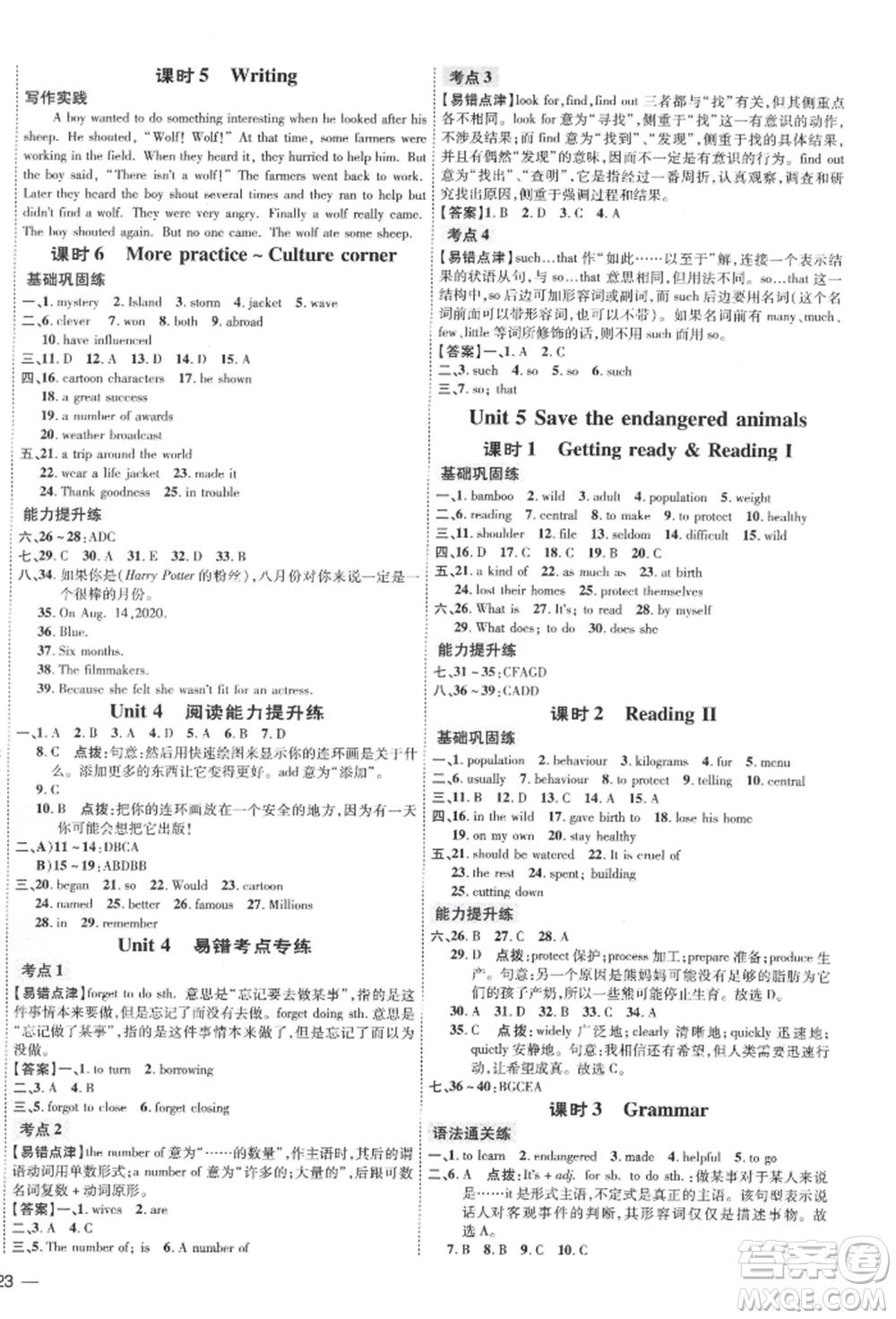 吉林教育出版社2022點撥訓練課時作業(yè)本八年級下冊英語滬教版參考答案