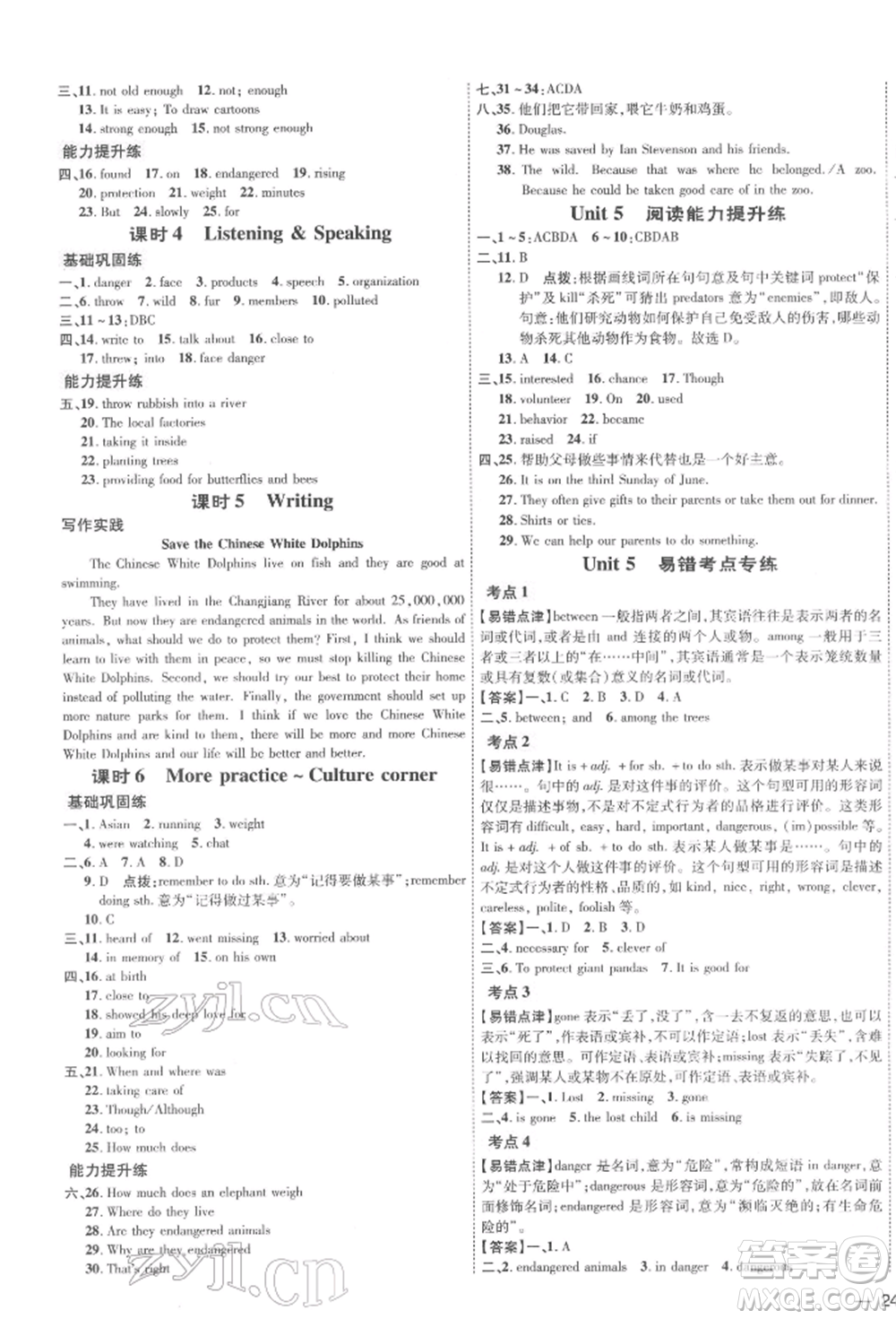 吉林教育出版社2022點撥訓練課時作業(yè)本八年級下冊英語滬教版參考答案