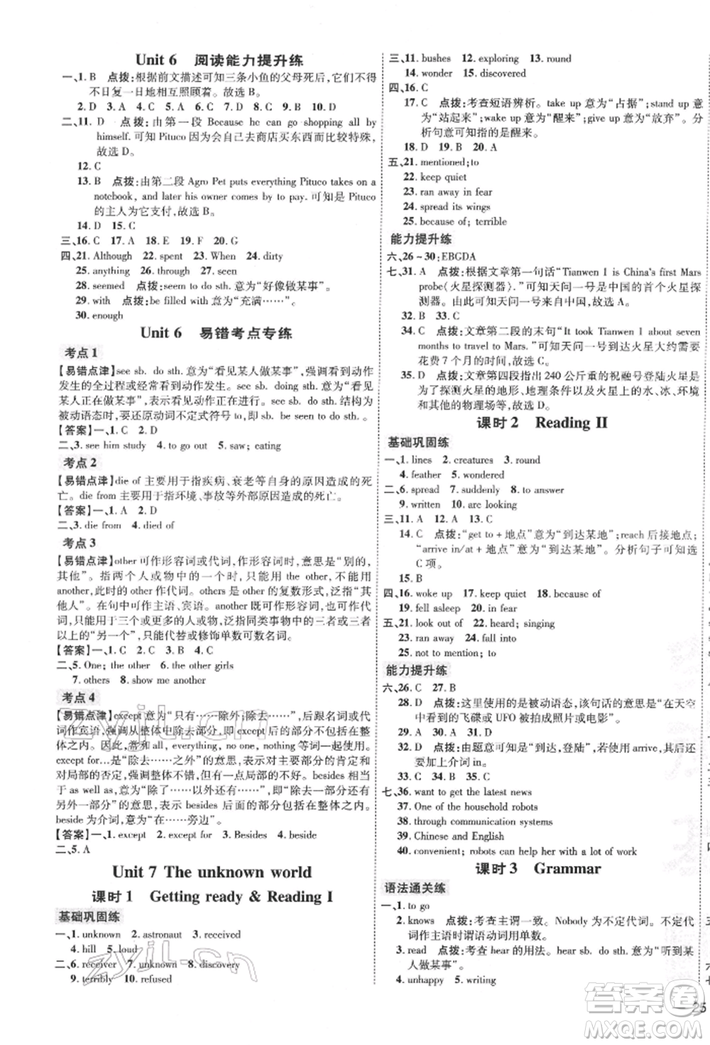 吉林教育出版社2022點撥訓練課時作業(yè)本八年級下冊英語滬教版參考答案