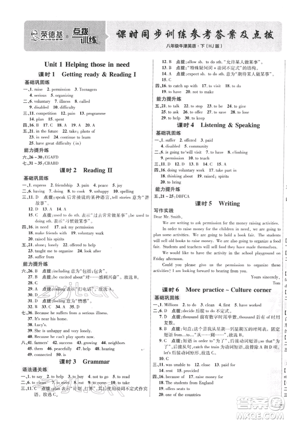 吉林教育出版社2022點撥訓練課時作業(yè)本八年級下冊英語滬教版參考答案