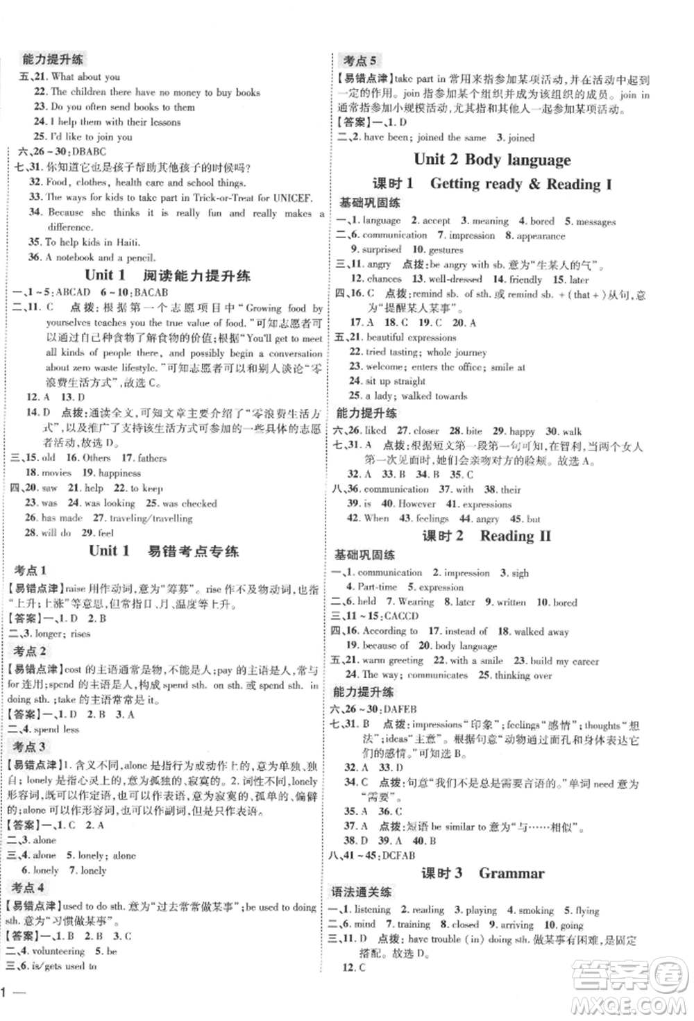 吉林教育出版社2022點撥訓練課時作業(yè)本八年級下冊英語滬教版參考答案