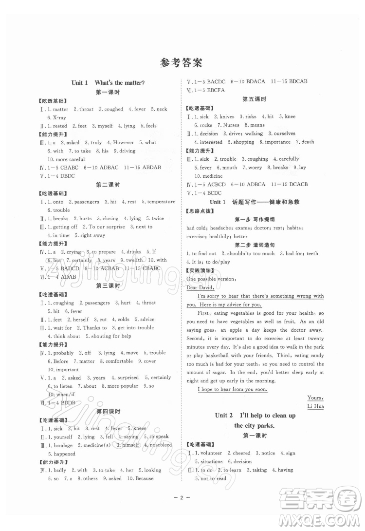 光明日報出版社2022全效學(xué)習(xí)英語八年級下冊RJ人教版精華版答案