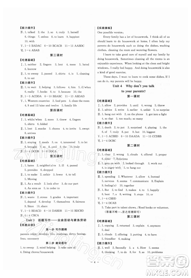 光明日報出版社2022全效學(xué)習(xí)英語八年級下冊RJ人教版精華版答案