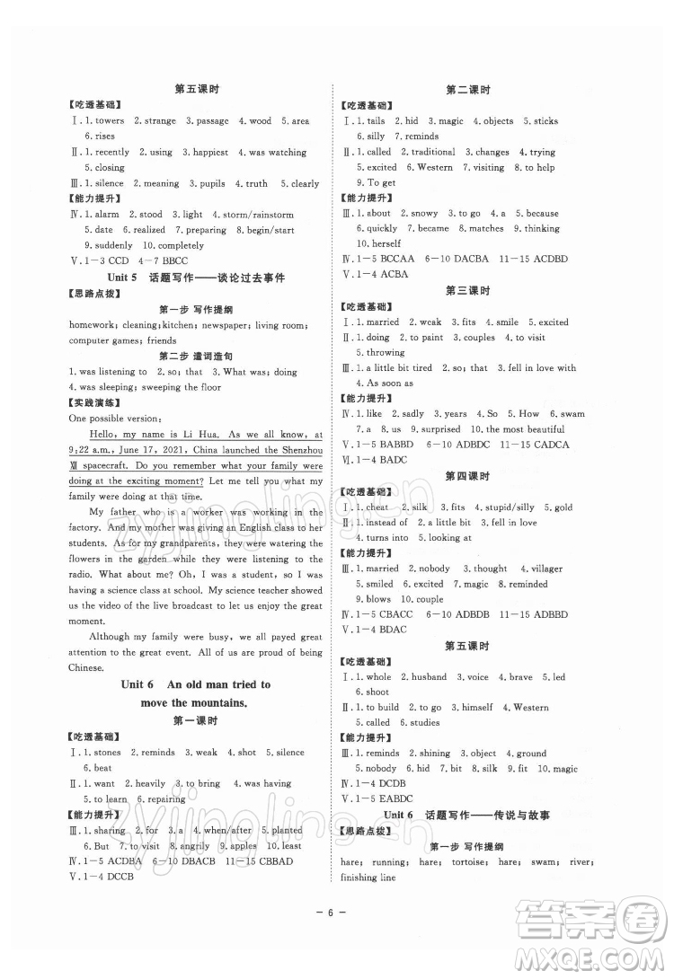 光明日報出版社2022全效學(xué)習(xí)英語八年級下冊RJ人教版精華版答案