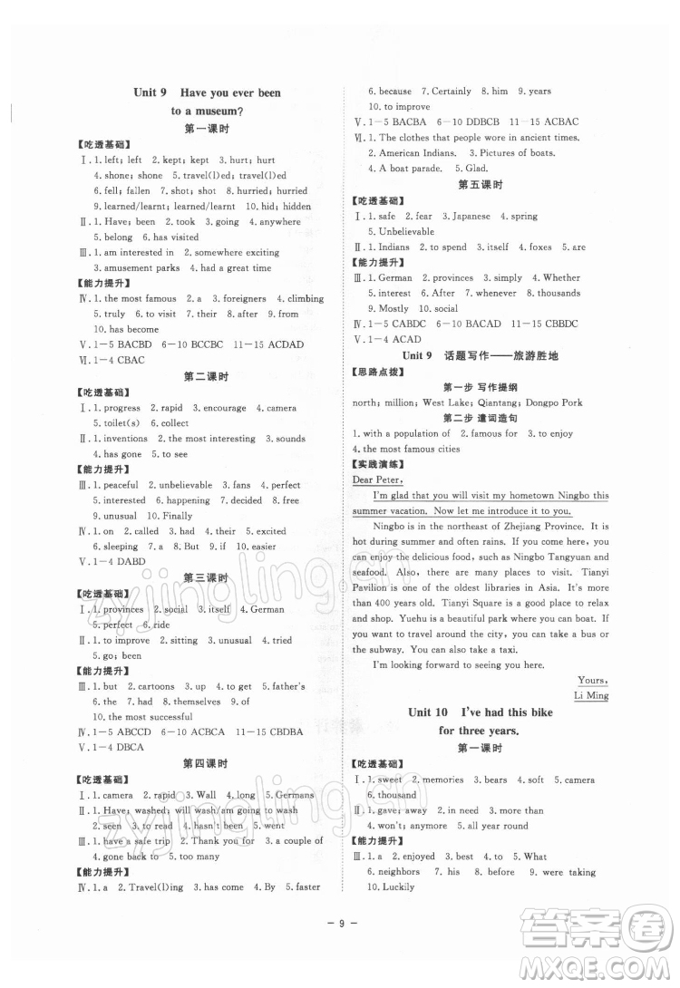 光明日報出版社2022全效學(xué)習(xí)英語八年級下冊RJ人教版精華版答案