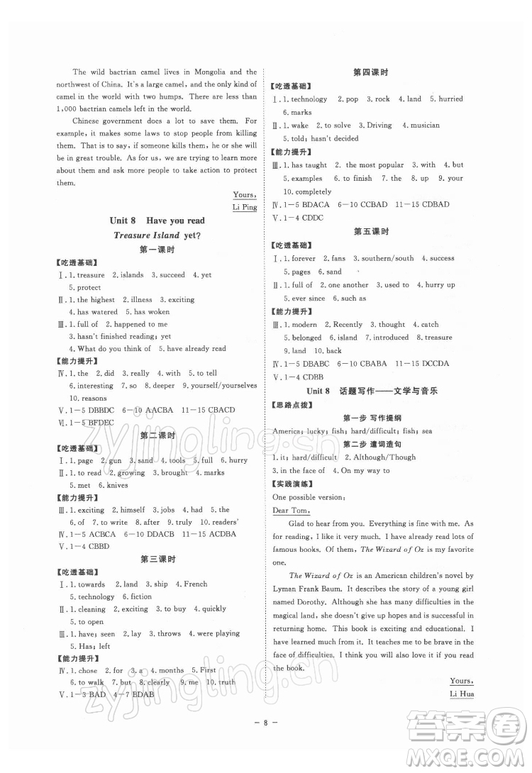 光明日報出版社2022全效學(xué)習(xí)英語八年級下冊RJ人教版精華版答案