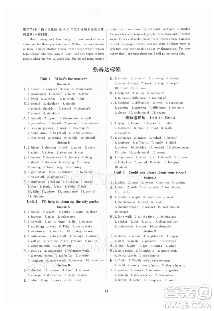 光明日報出版社2022全效學(xué)習(xí)英語八年級下冊RJ人教版精華版答案