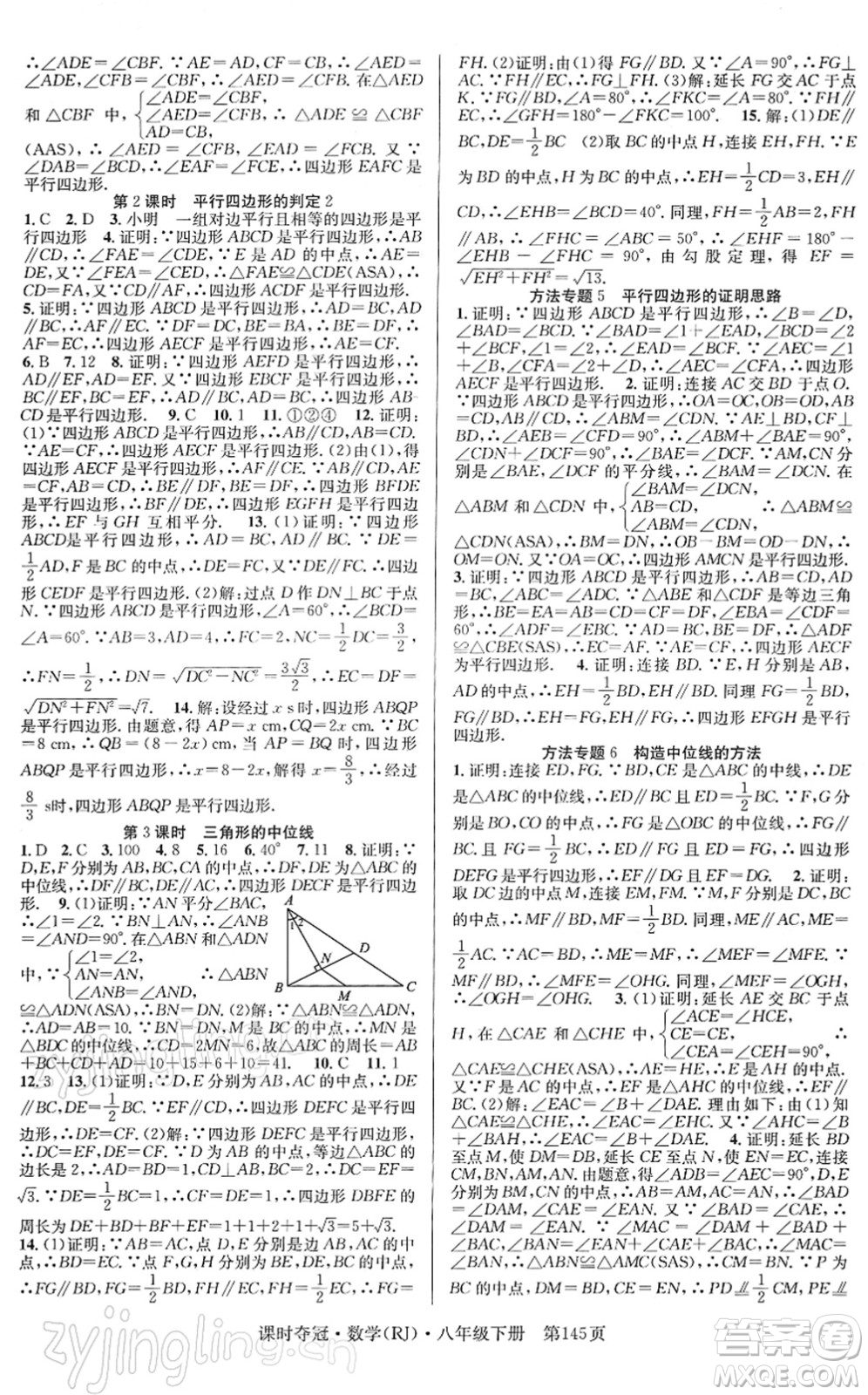 安徽師范大學出版社2022課時奪冠八年級數學下冊RJ人教版答案