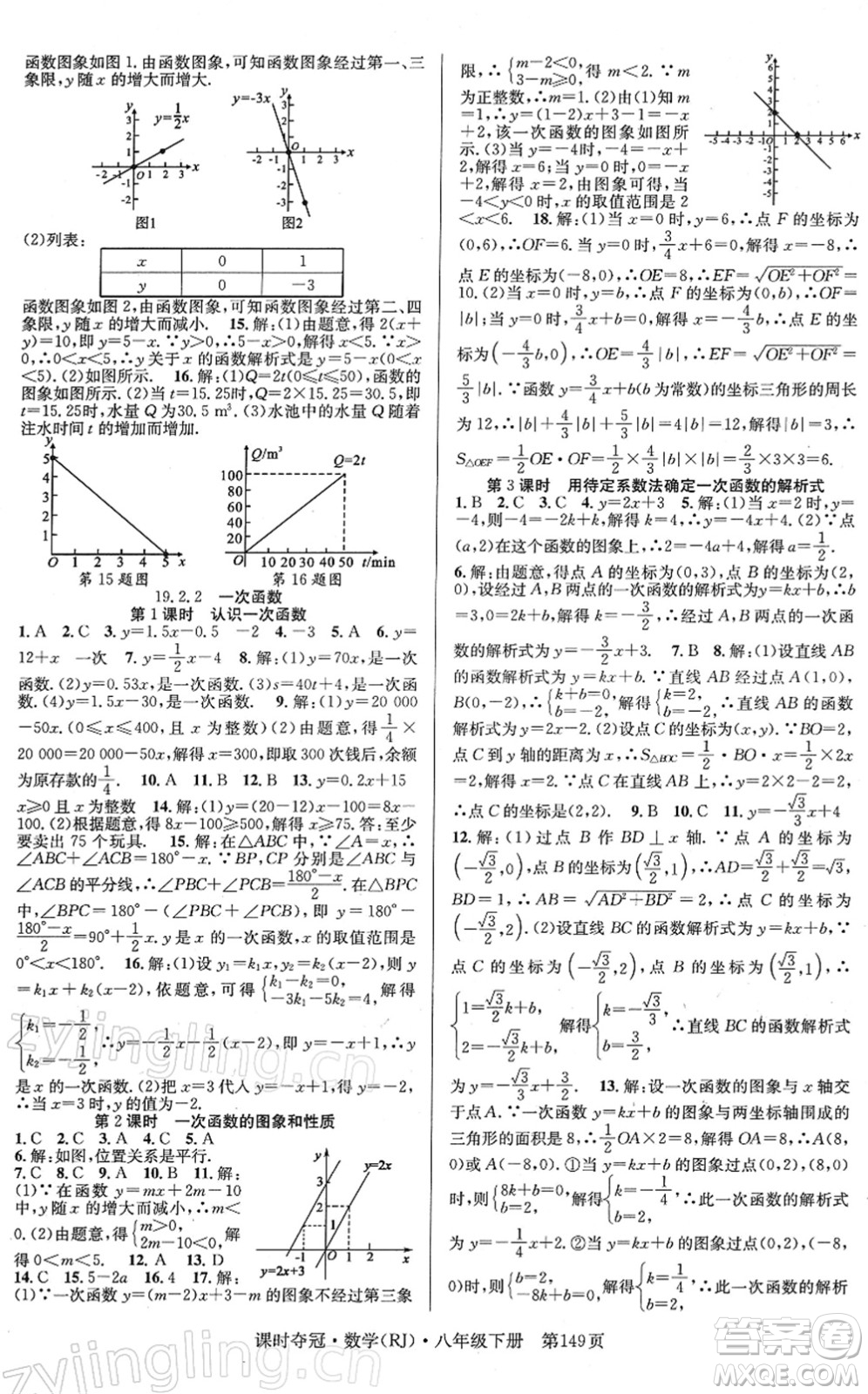 安徽師范大學出版社2022課時奪冠八年級數學下冊RJ人教版答案