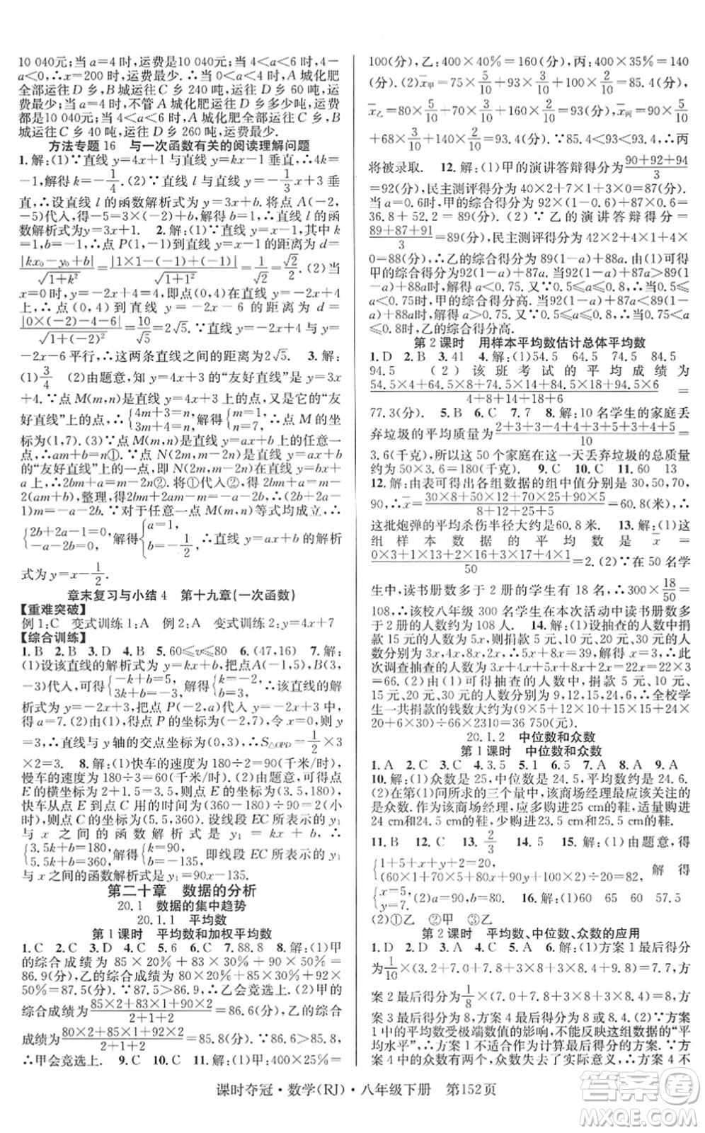 安徽師范大學出版社2022課時奪冠八年級數學下冊RJ人教版答案