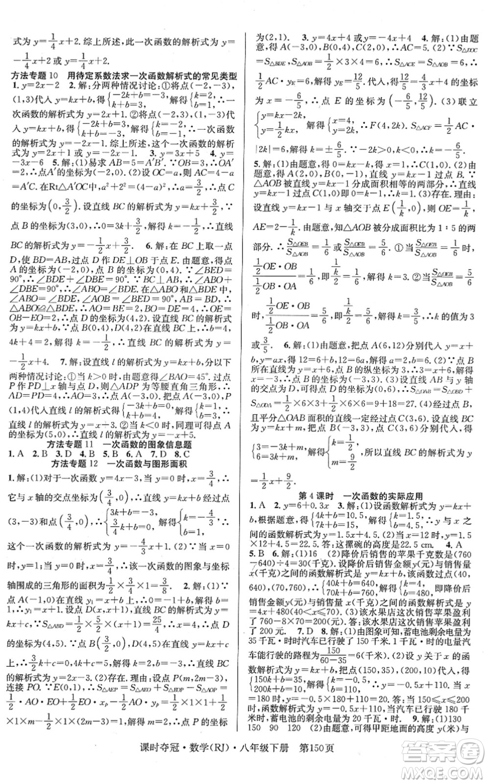 安徽師范大學出版社2022課時奪冠八年級數學下冊RJ人教版答案