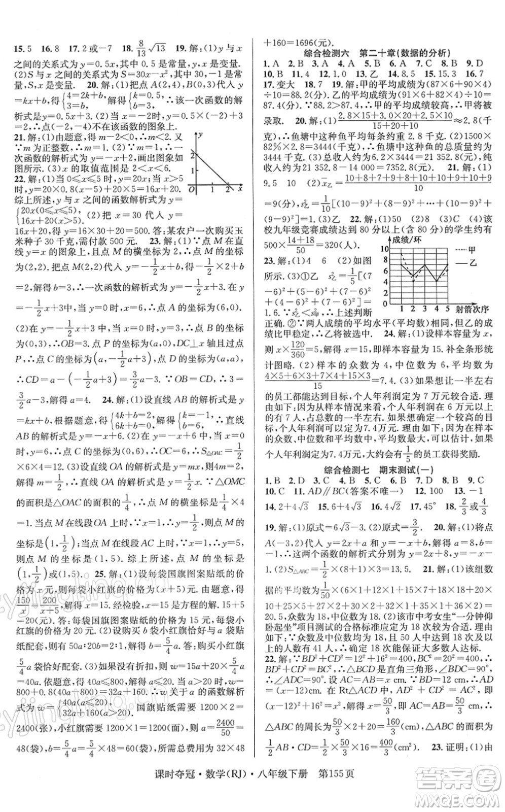 安徽師范大學出版社2022課時奪冠八年級數學下冊RJ人教版答案