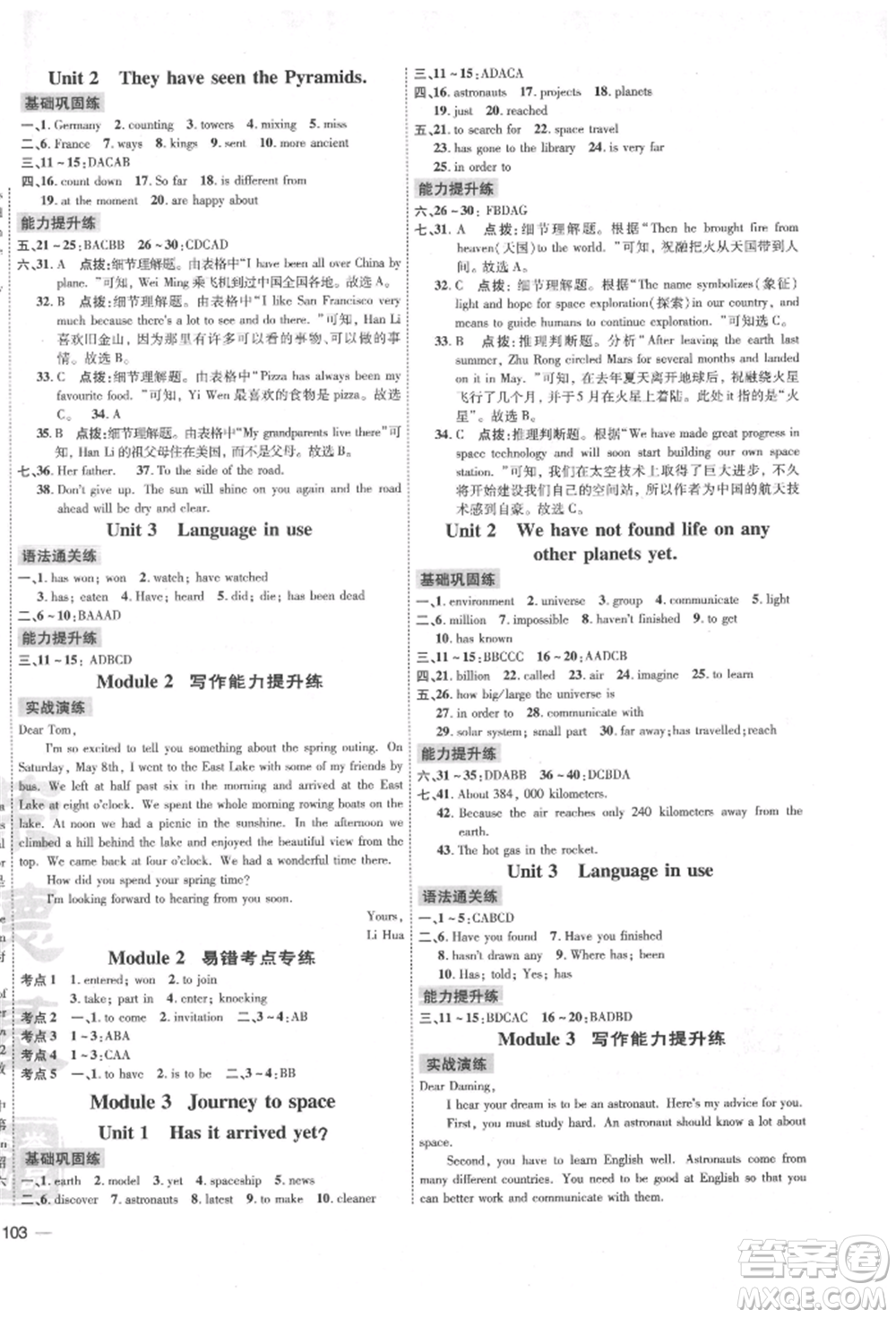 安徽教育出版社2022點(diǎn)撥訓(xùn)練課時作業(yè)本八年級下冊英語外研版安徽專版參考答案