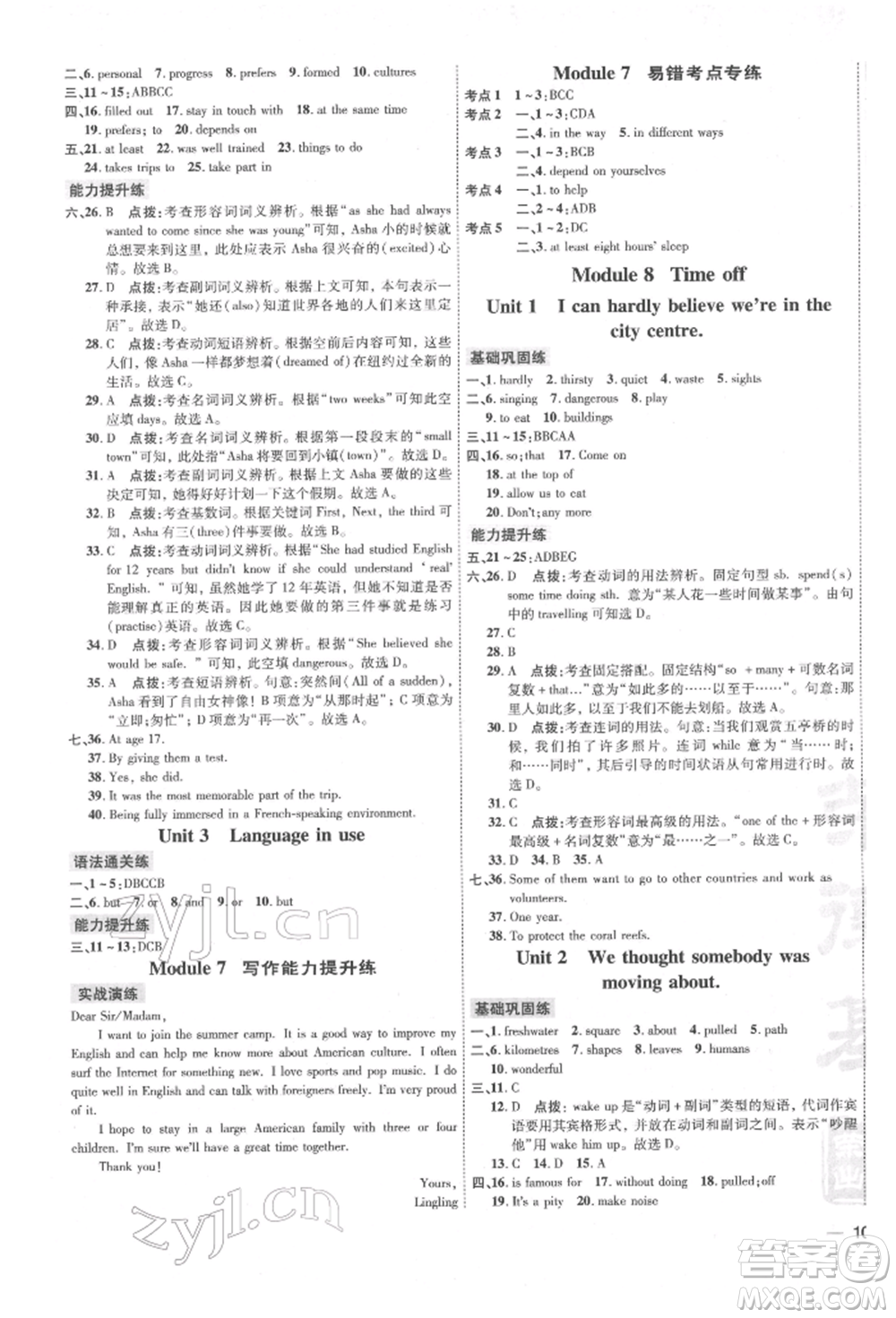 安徽教育出版社2022點(diǎn)撥訓(xùn)練課時作業(yè)本八年級下冊英語外研版安徽專版參考答案