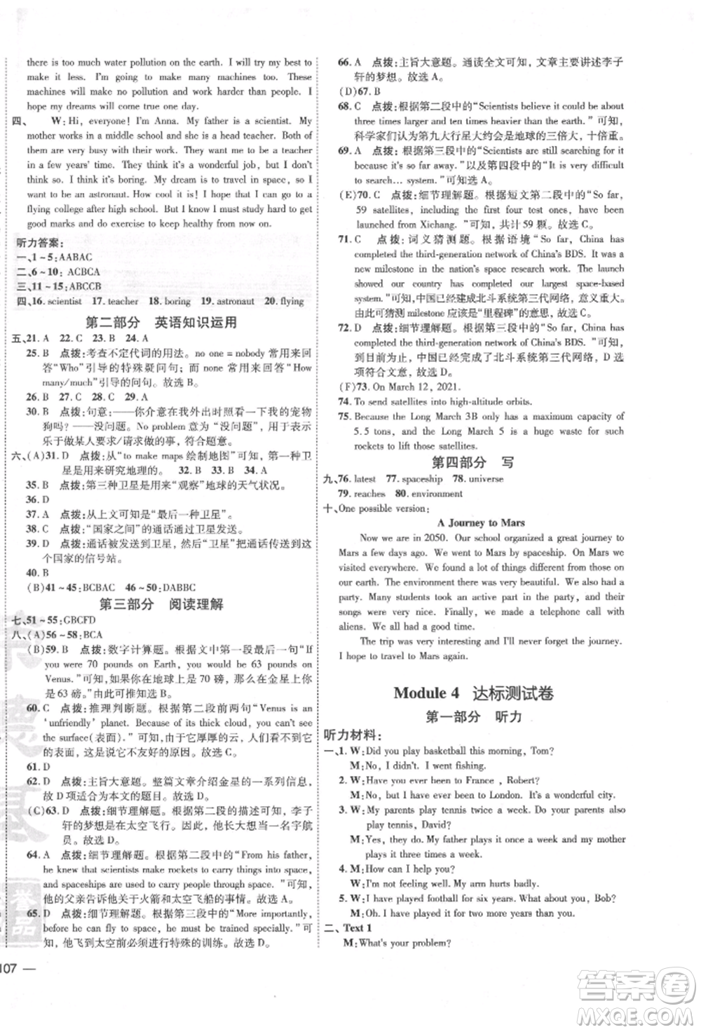 安徽教育出版社2022點(diǎn)撥訓(xùn)練課時作業(yè)本八年級下冊英語外研版安徽專版參考答案