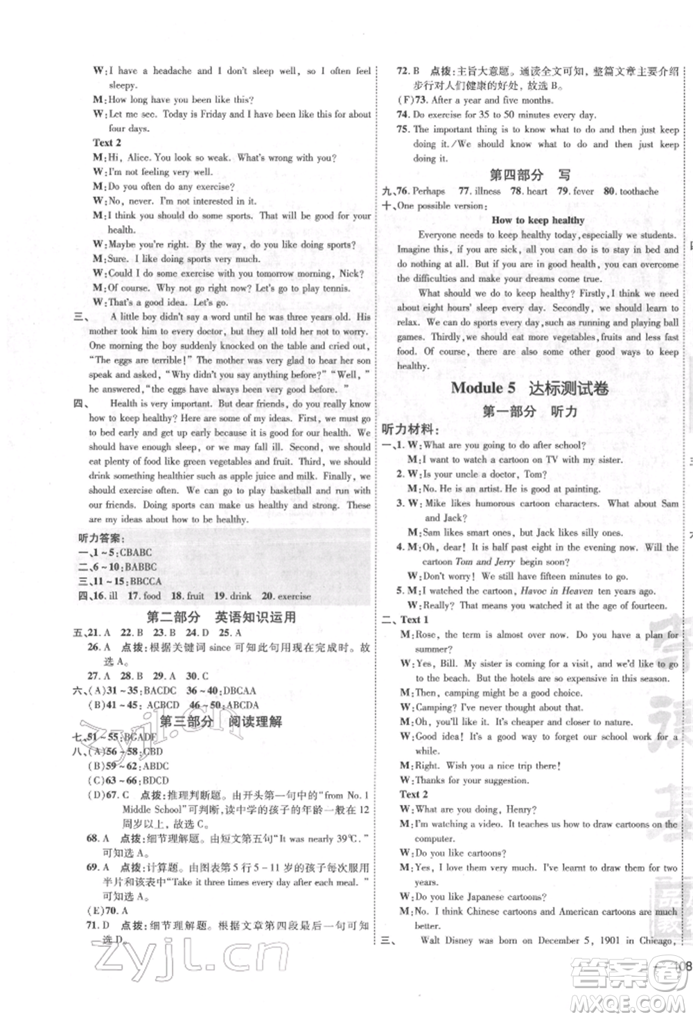 安徽教育出版社2022點(diǎn)撥訓(xùn)練課時作業(yè)本八年級下冊英語外研版安徽專版參考答案